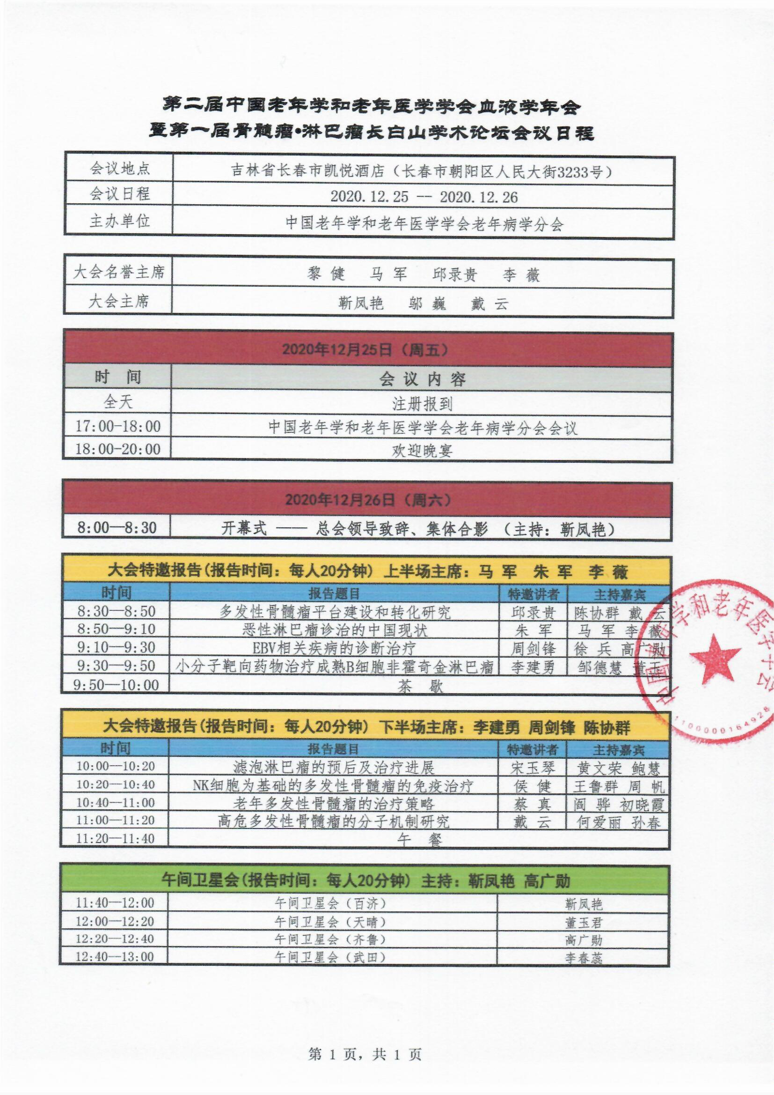 長(zhǎng)白山學(xué)術(shù)論壇日程-1.jpg