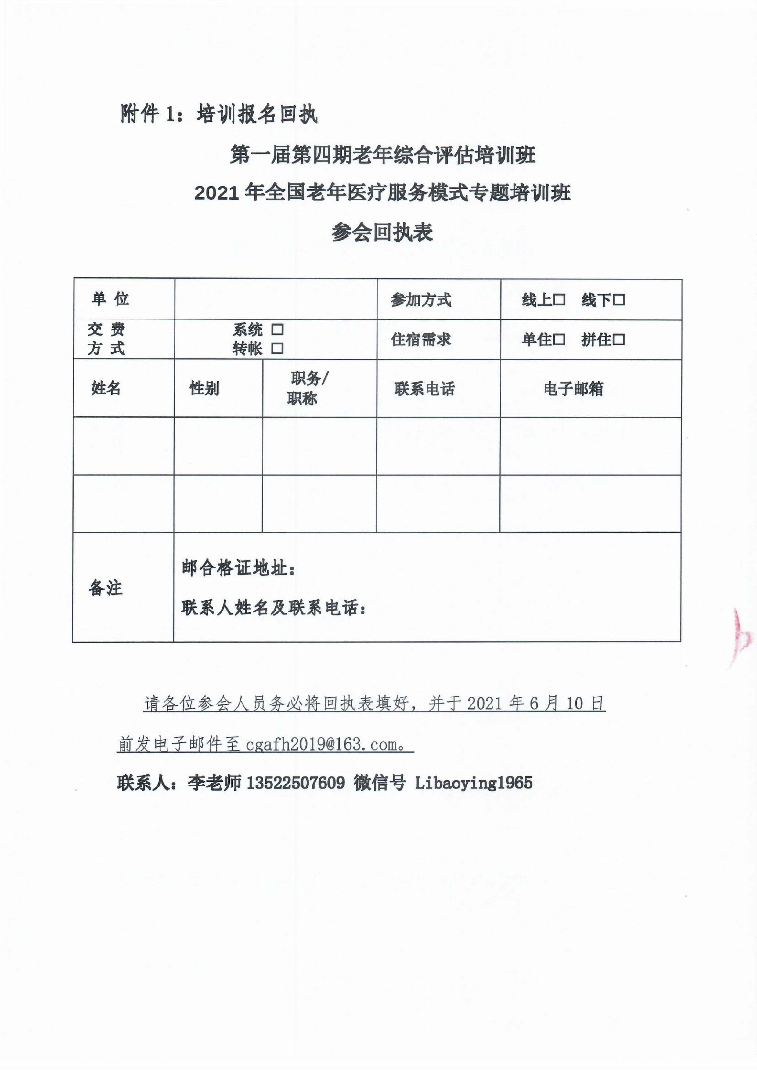 2021年全國老年醫(yī)療服務模式專題培訓班-5.jpg