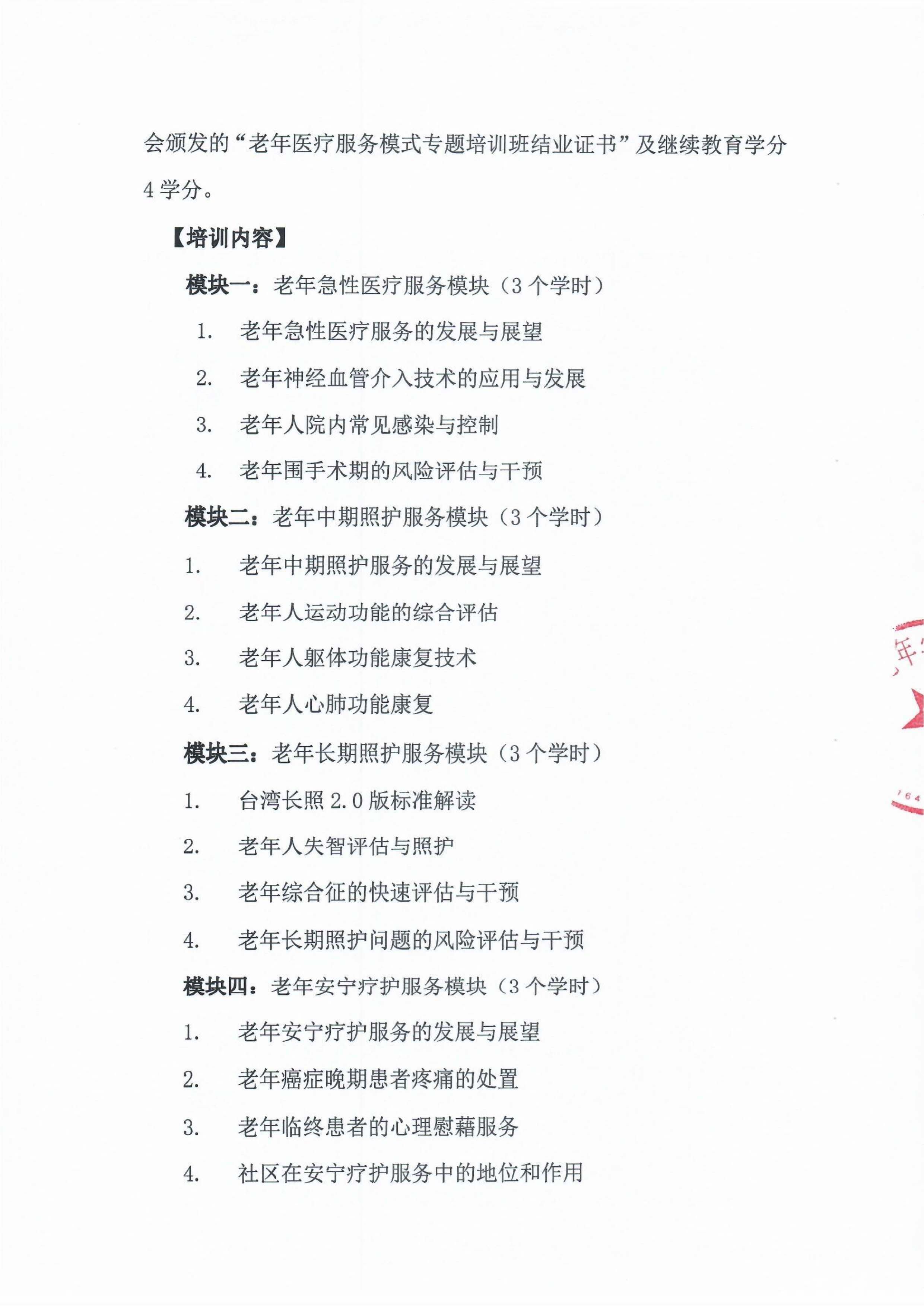 2021年全國老年醫(yī)療服務模式專題培訓班-2.jpg