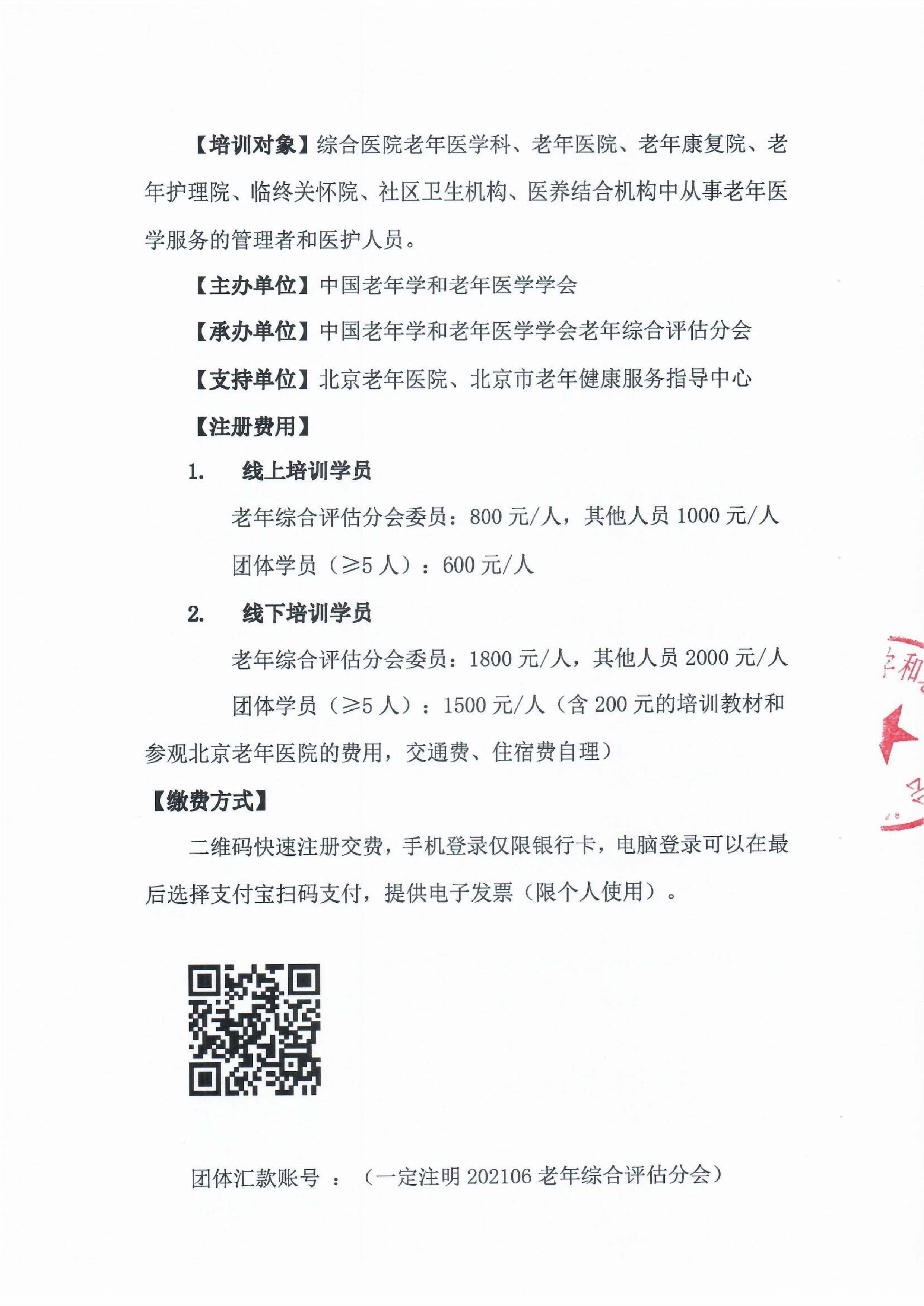 2021年全國老年醫(yī)療服務模式專題培訓班-3.jpg
