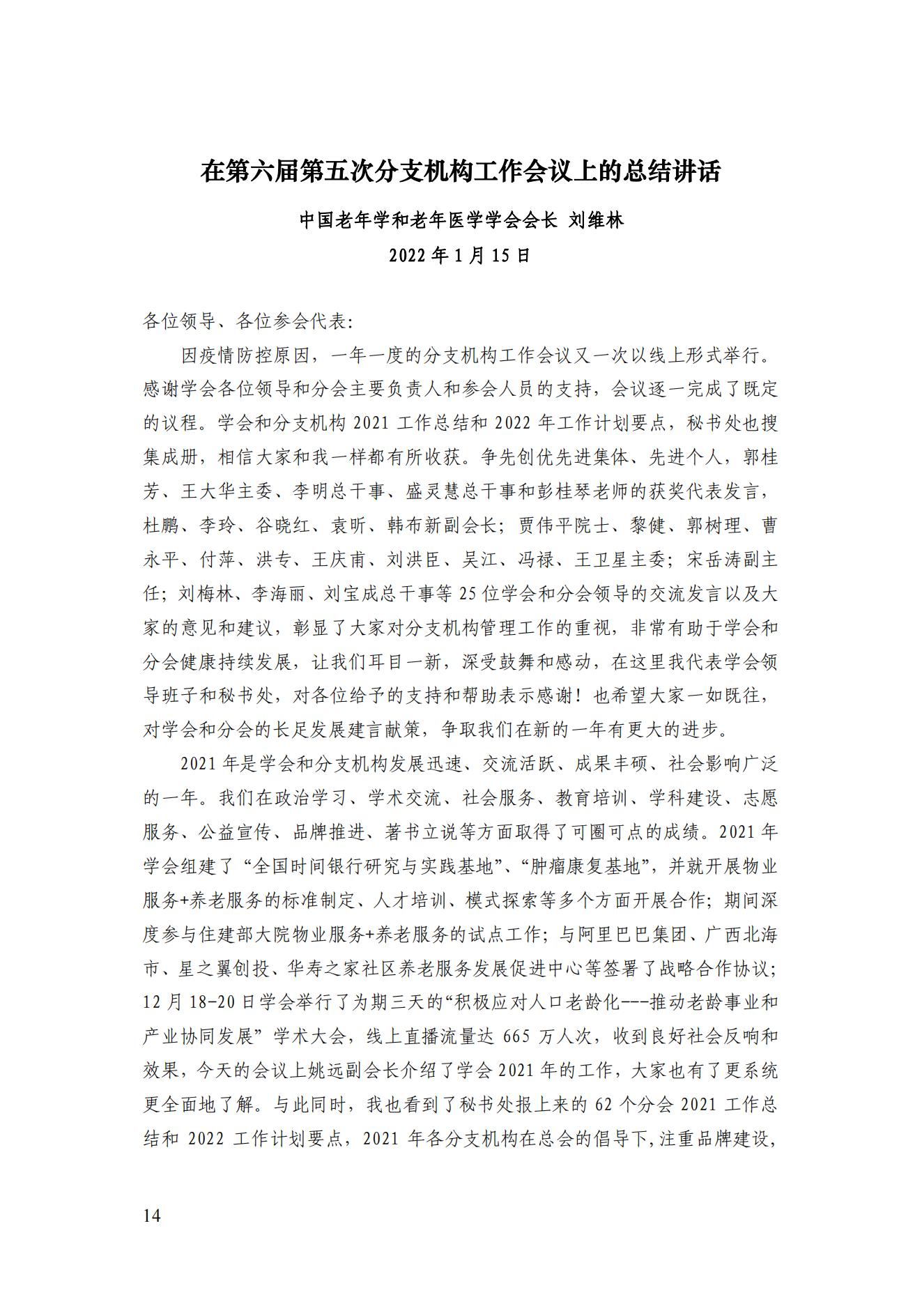 2022年第一期簡(jiǎn)訊_15.jpg