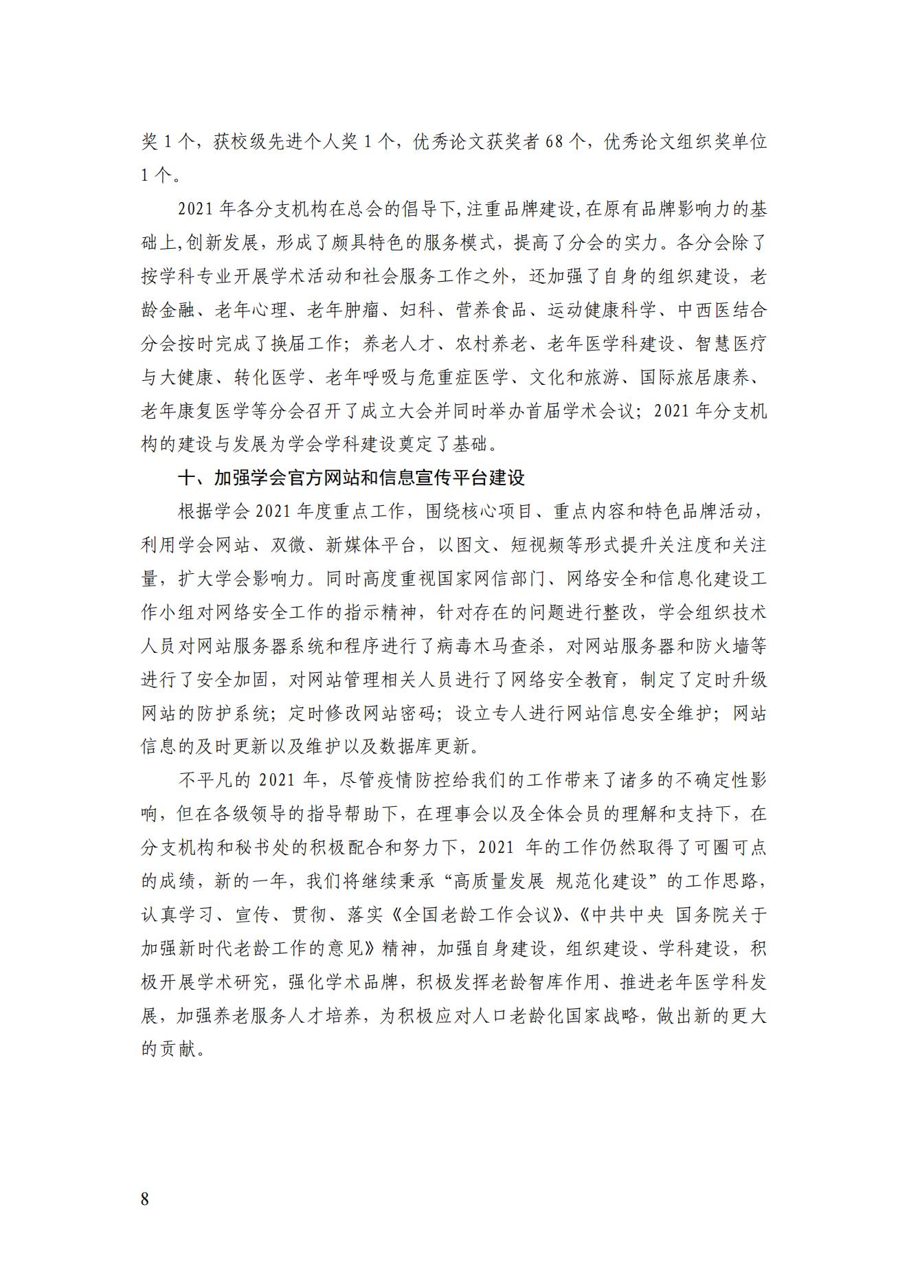 2022年第一期簡(jiǎn)訊_09.jpg