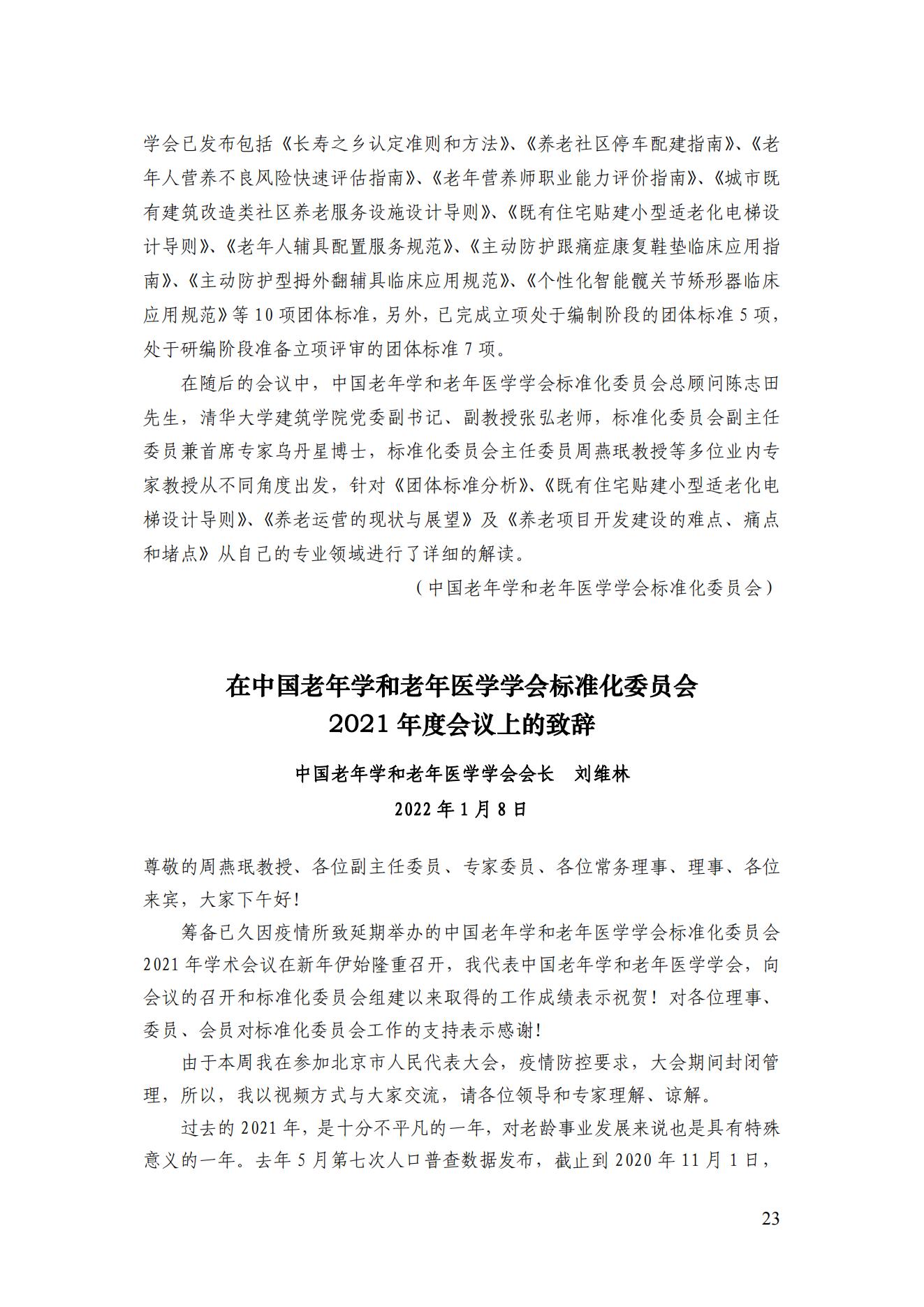 2022年第一期簡(jiǎn)訊_24.jpg