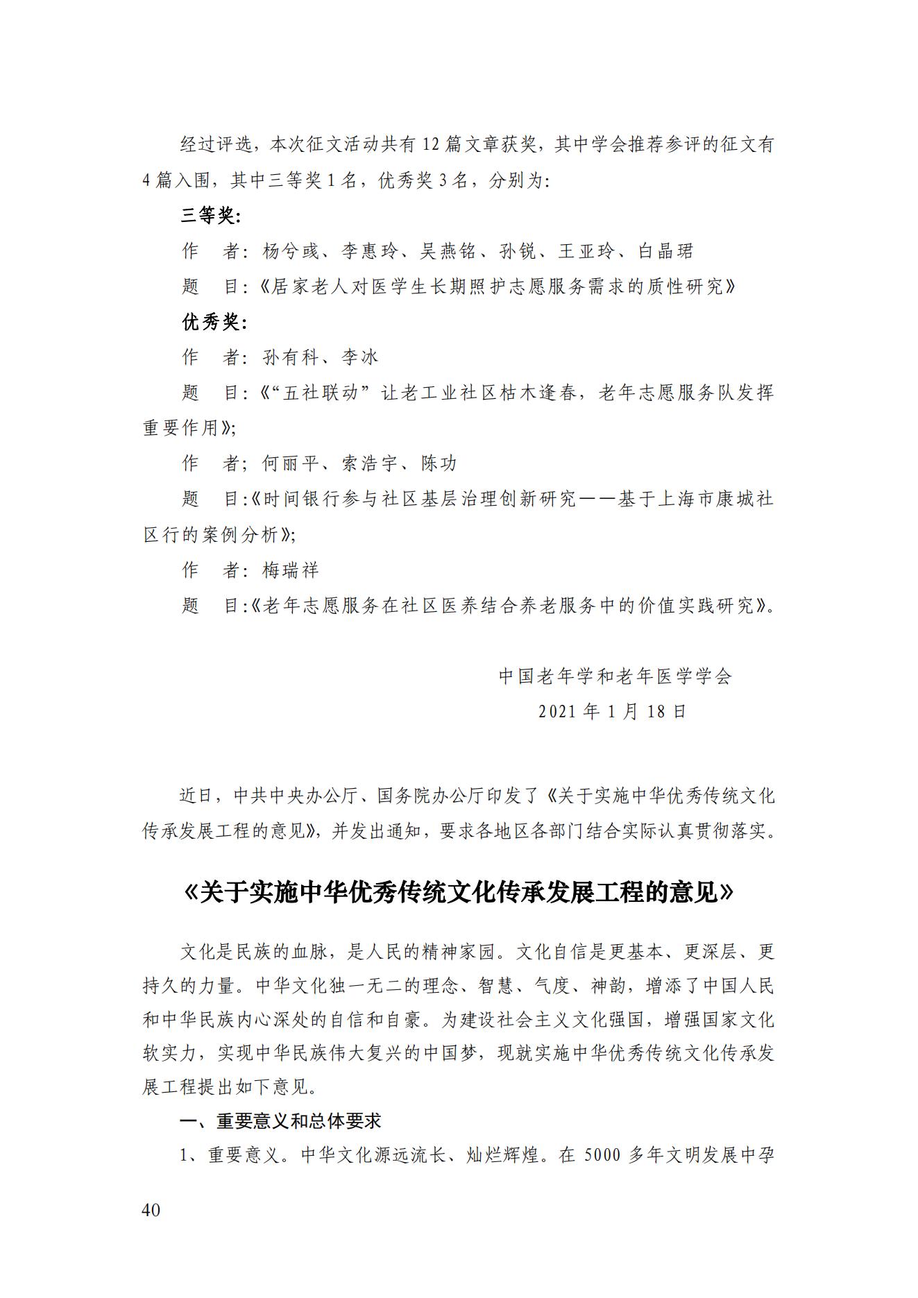 2022年第一期簡(jiǎn)訊_41.jpg