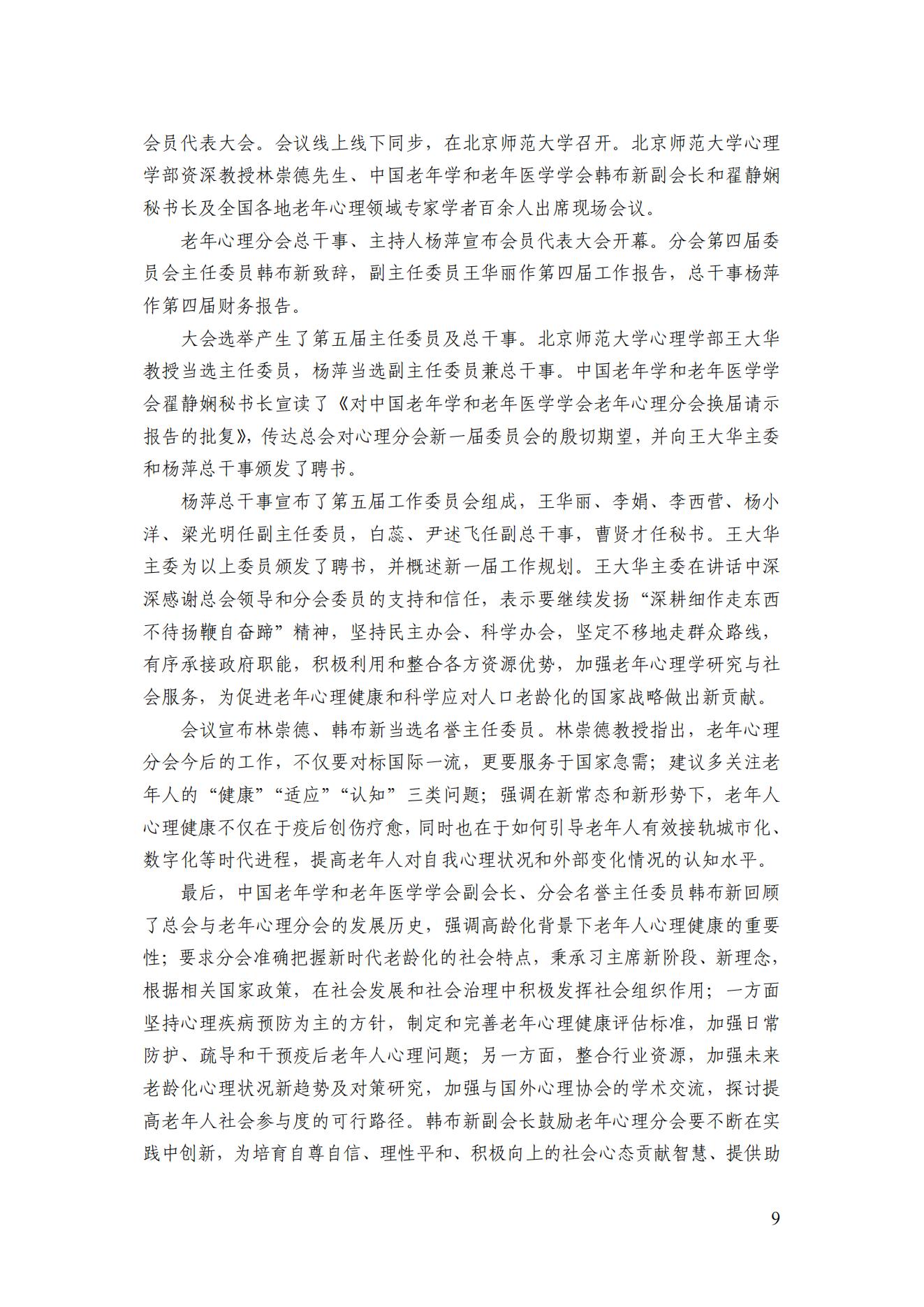 2021年二期簡(jiǎn)訊（印版）_10.jpg
