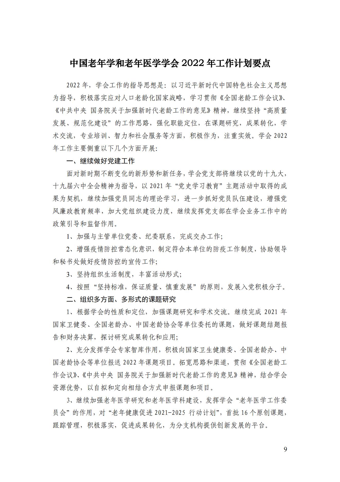 2022年第一期簡(jiǎn)訊_10.jpg