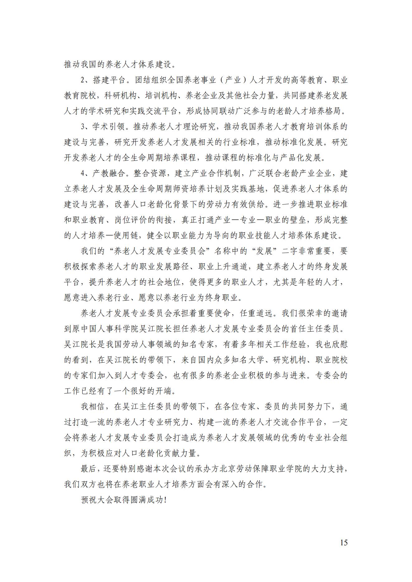 2021年二期簡(jiǎn)訊（印版）_16.jpg