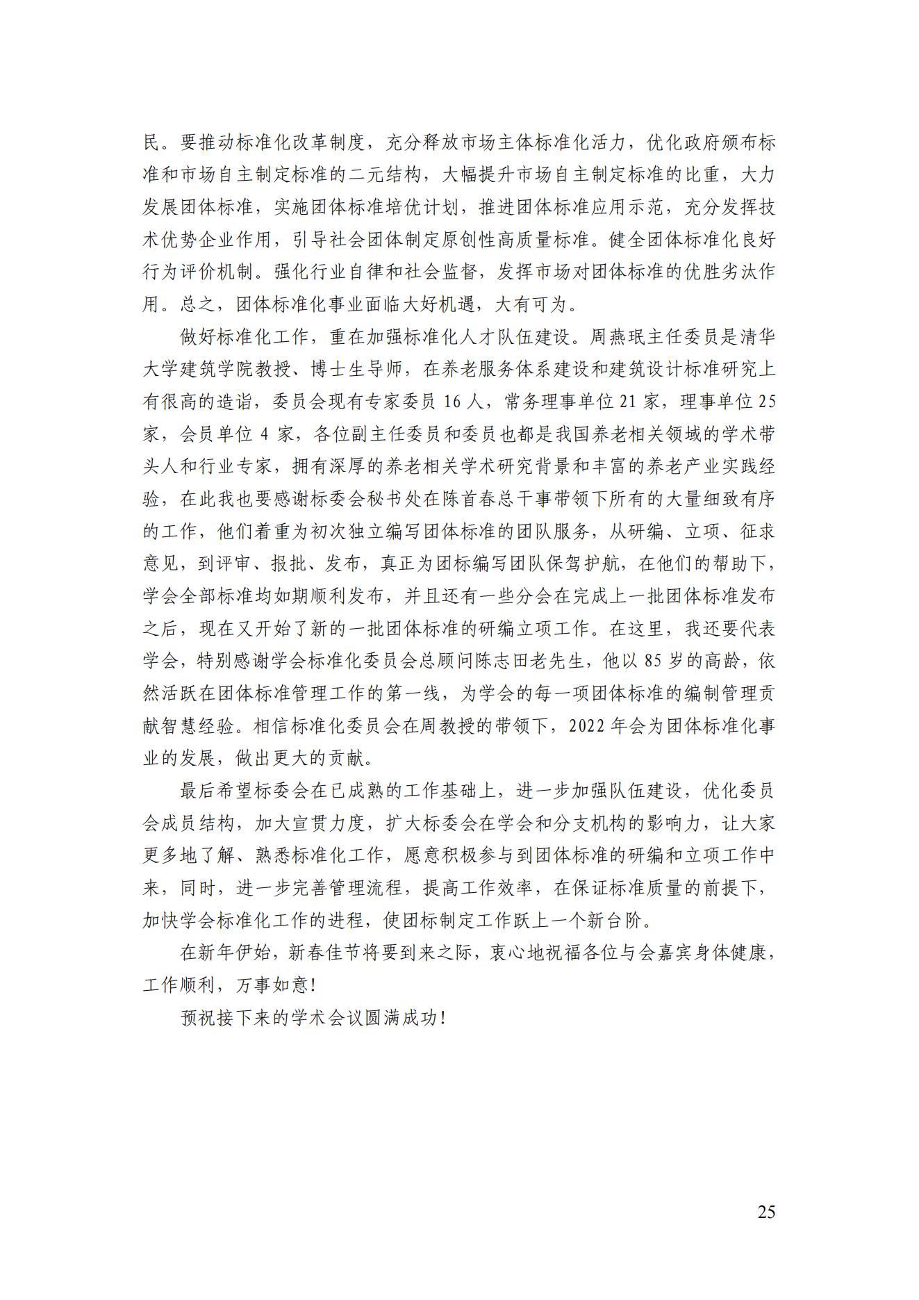 2022年第一期簡(jiǎn)訊_26.jpg