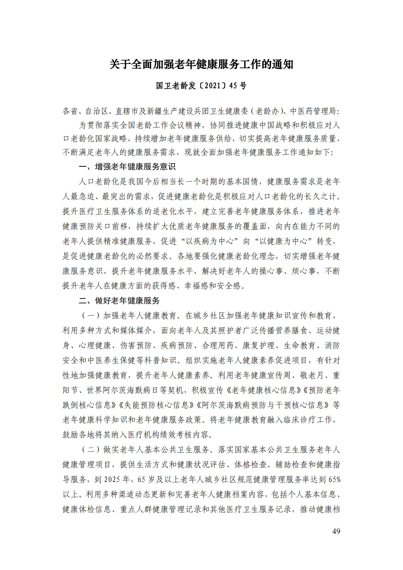 2022年第一期簡(jiǎn)訊_50.jpg