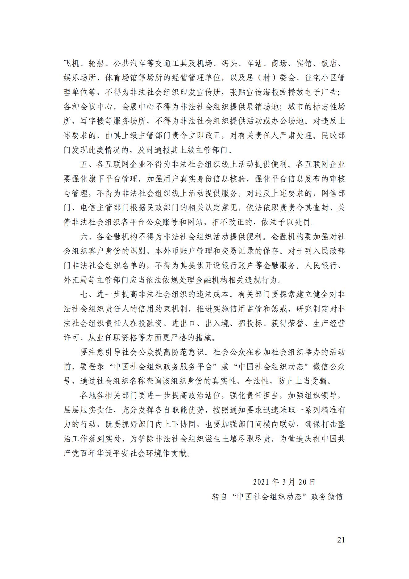 2021年二期簡(jiǎn)訊（印版）_22.jpg