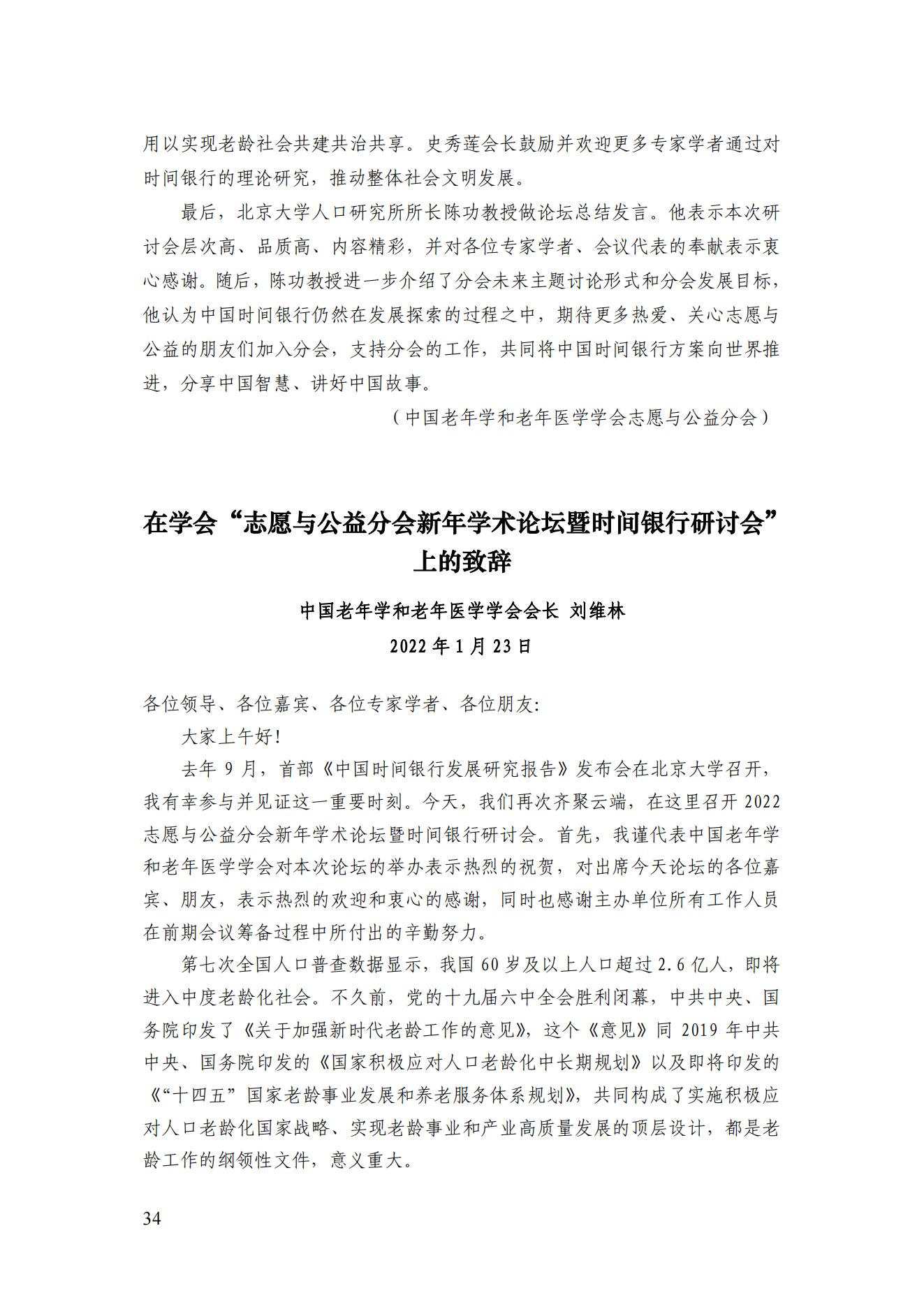 2022年第一期簡(jiǎn)訊_35.jpg