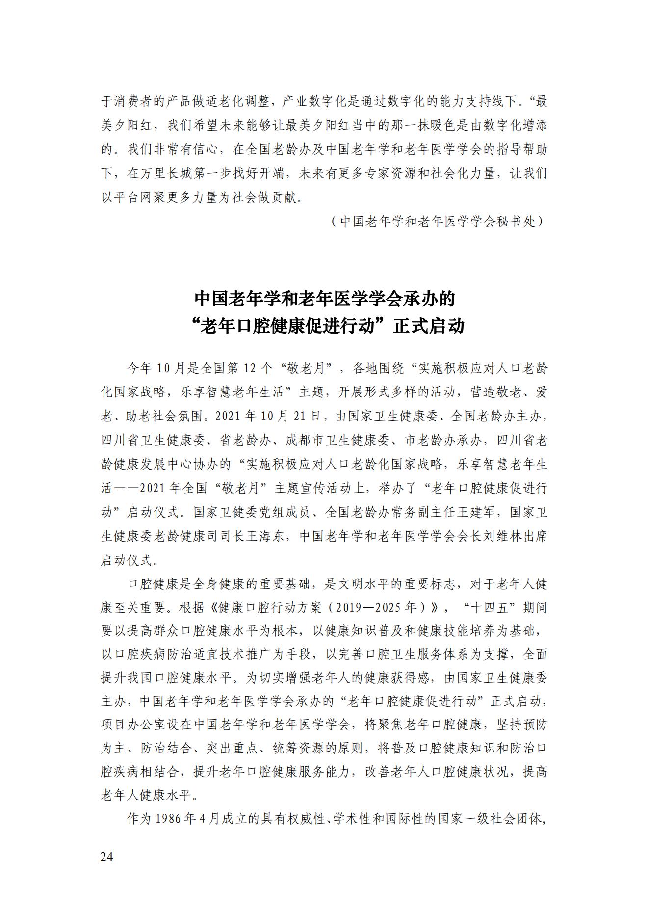 2021年四期簡訊（印版）_27.jpg
