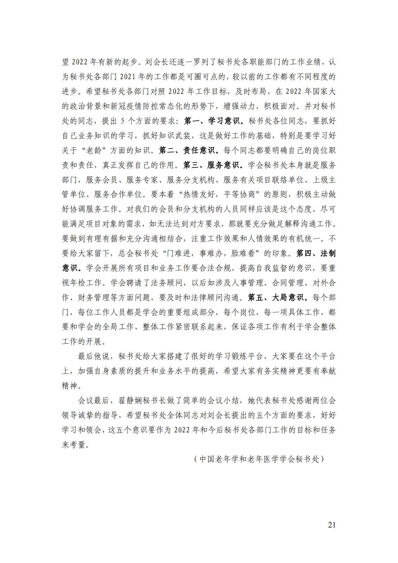 2022年第一期簡(jiǎn)訊_22.jpg