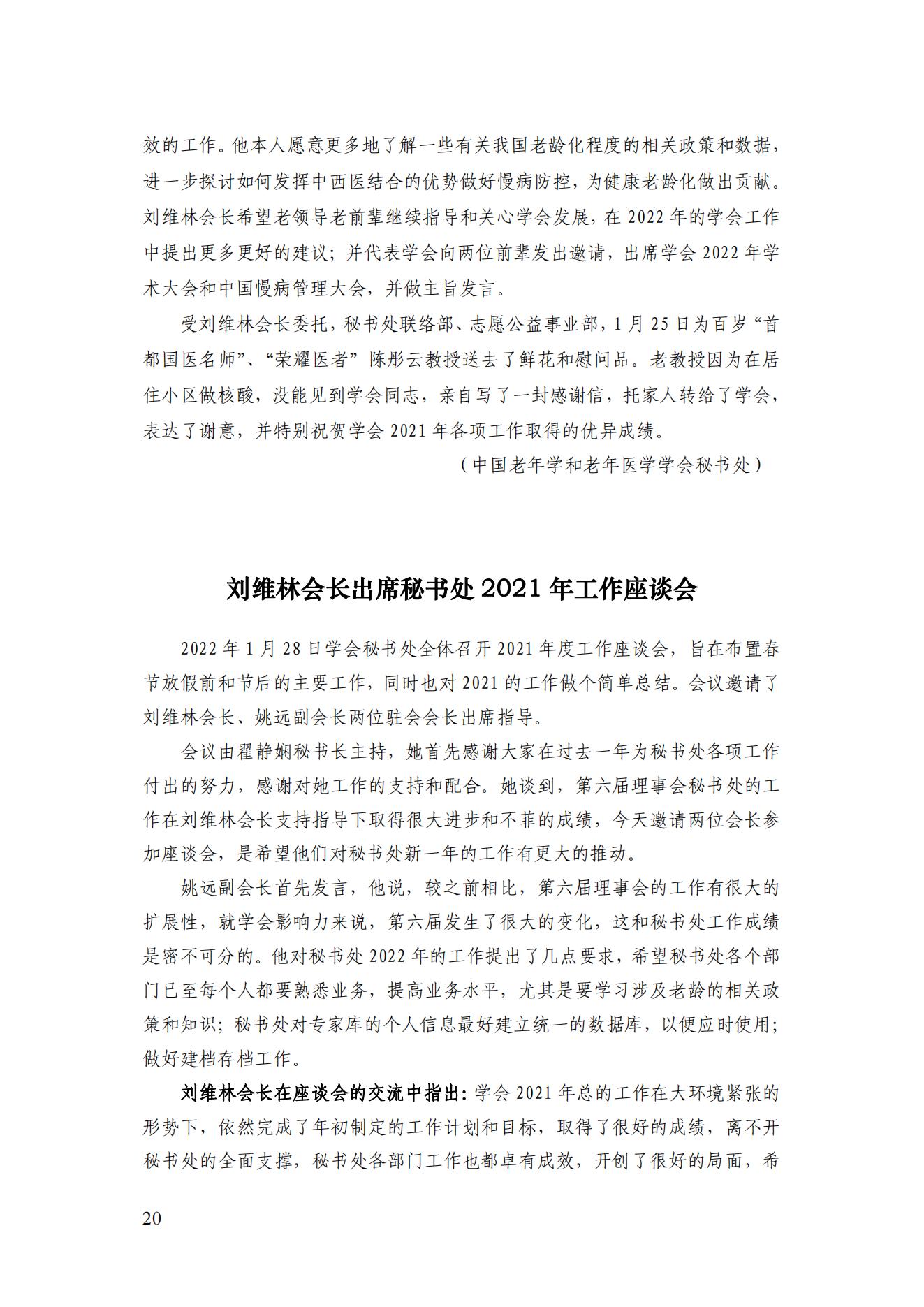 2022年第一期簡(jiǎn)訊_21.jpg