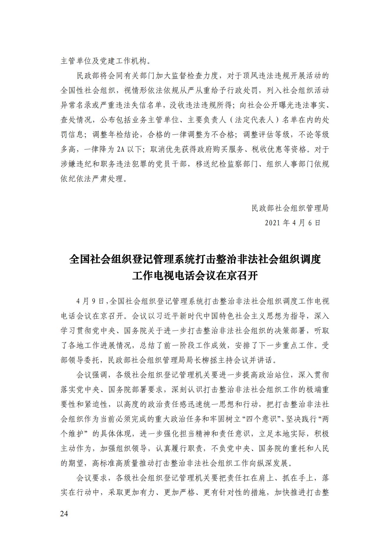 2021年二期簡(jiǎn)訊（印版）_25.jpg