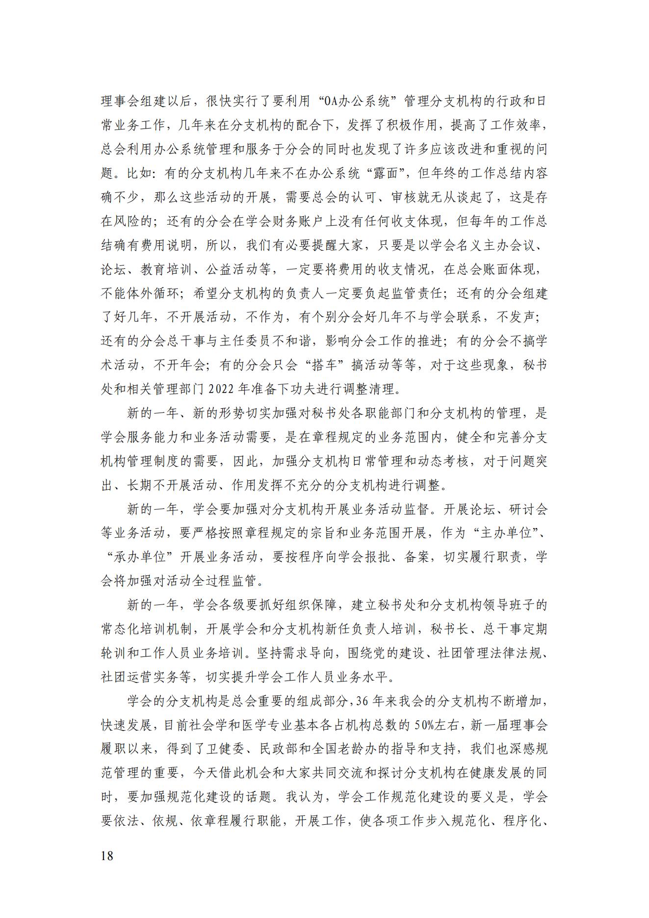 2022年第一期簡(jiǎn)訊_19.jpg