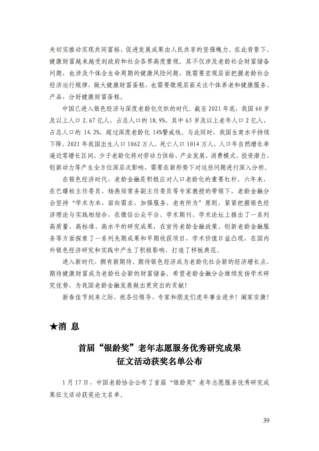 2022年第一期簡(jiǎn)訊_40.jpg