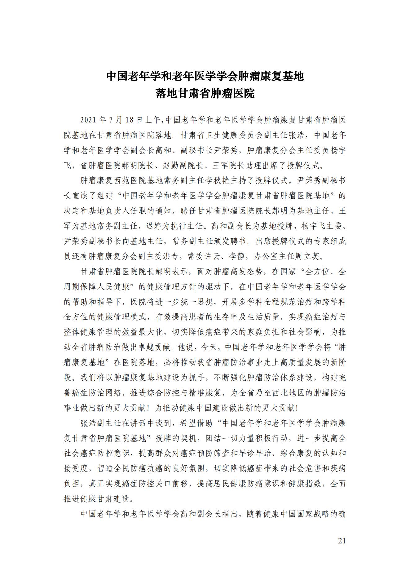 2021年三期簡訊（印版）_24.jpg