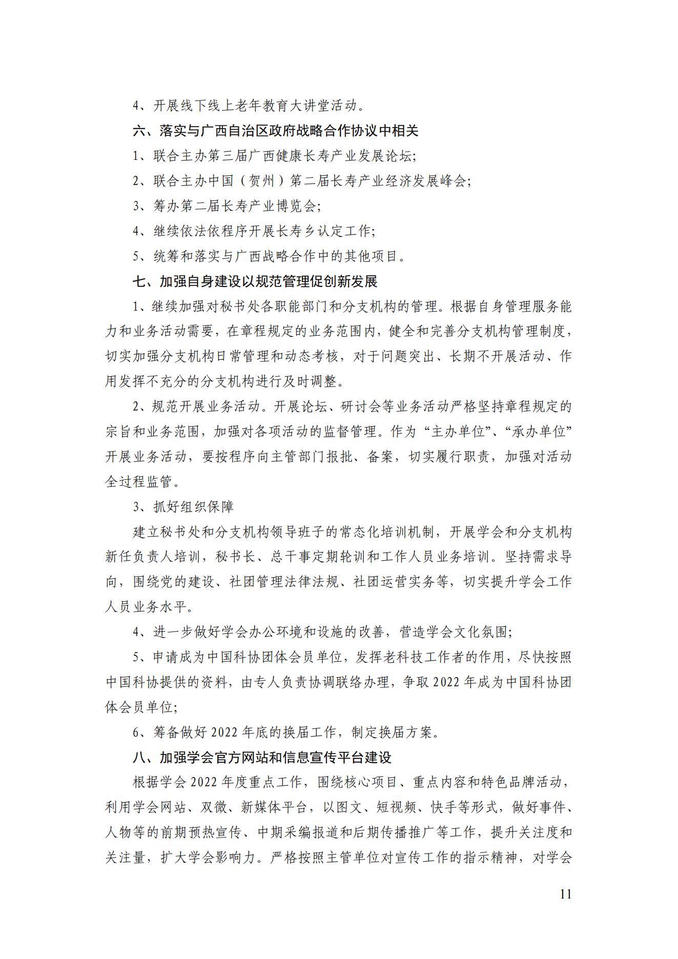 2022年第一期簡(jiǎn)訊_12.jpg