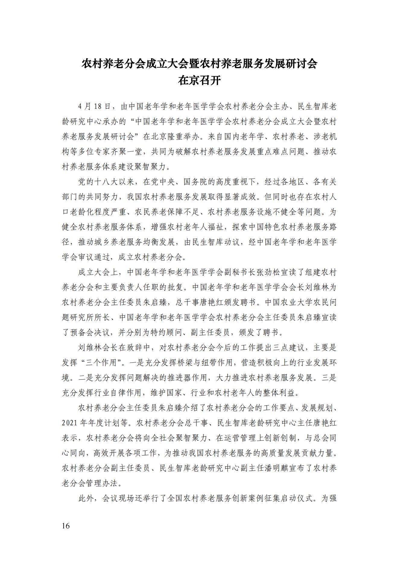 2021年二期簡(jiǎn)訊（印版）_17.jpg