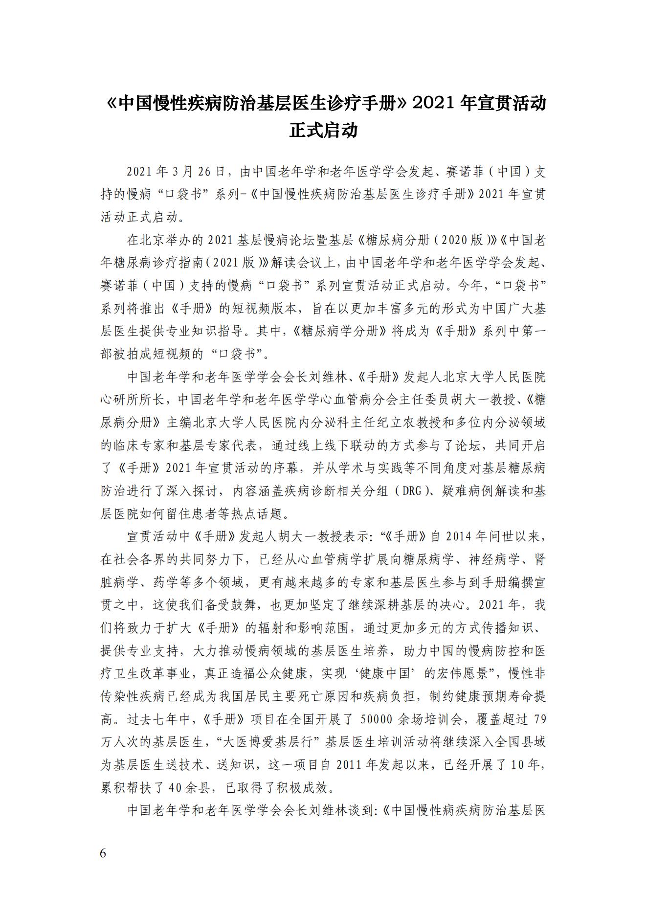 2021年二期簡(jiǎn)訊（印版）_07.jpg