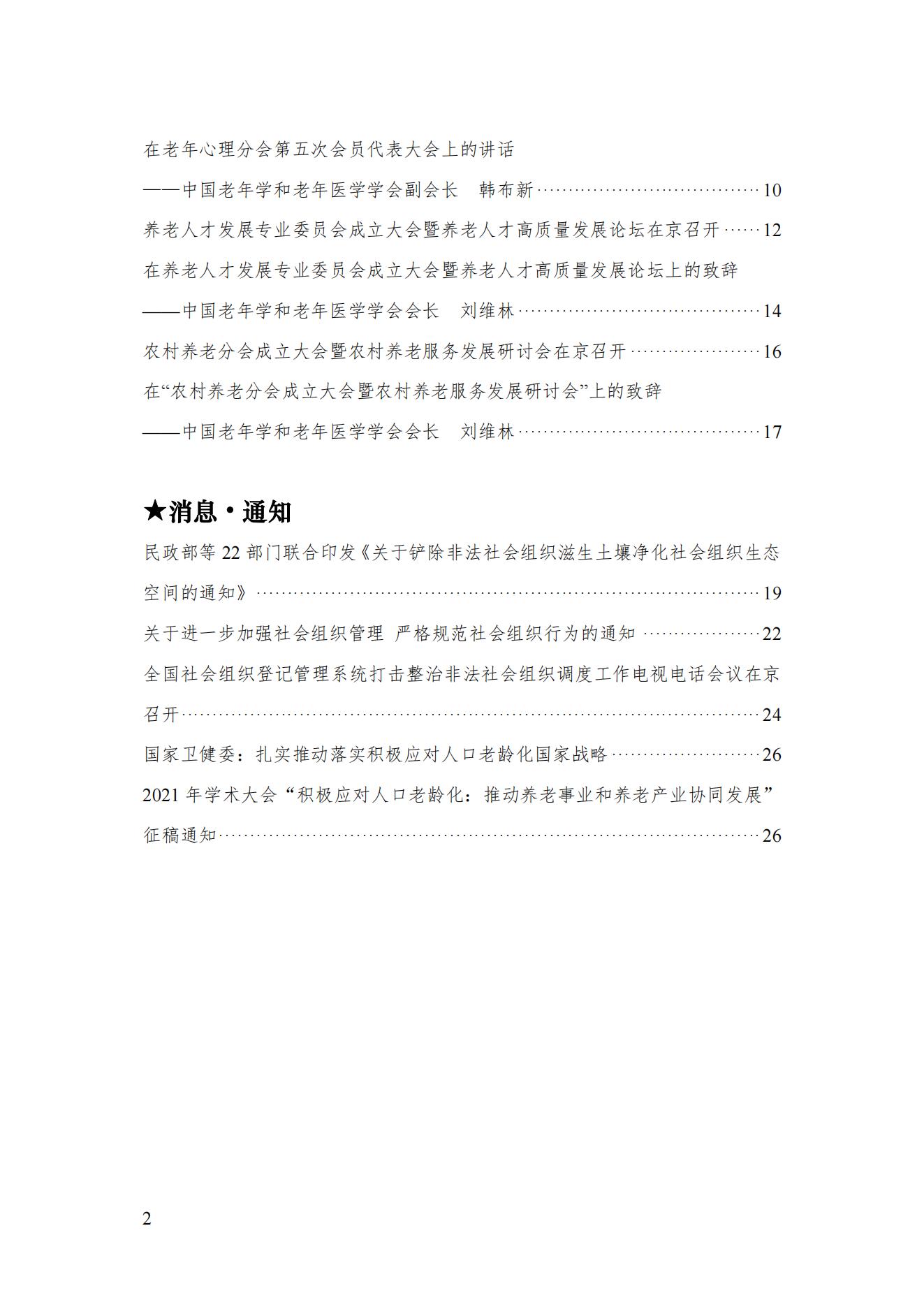 2021年二期簡(jiǎn)訊（印版）_01.jpg