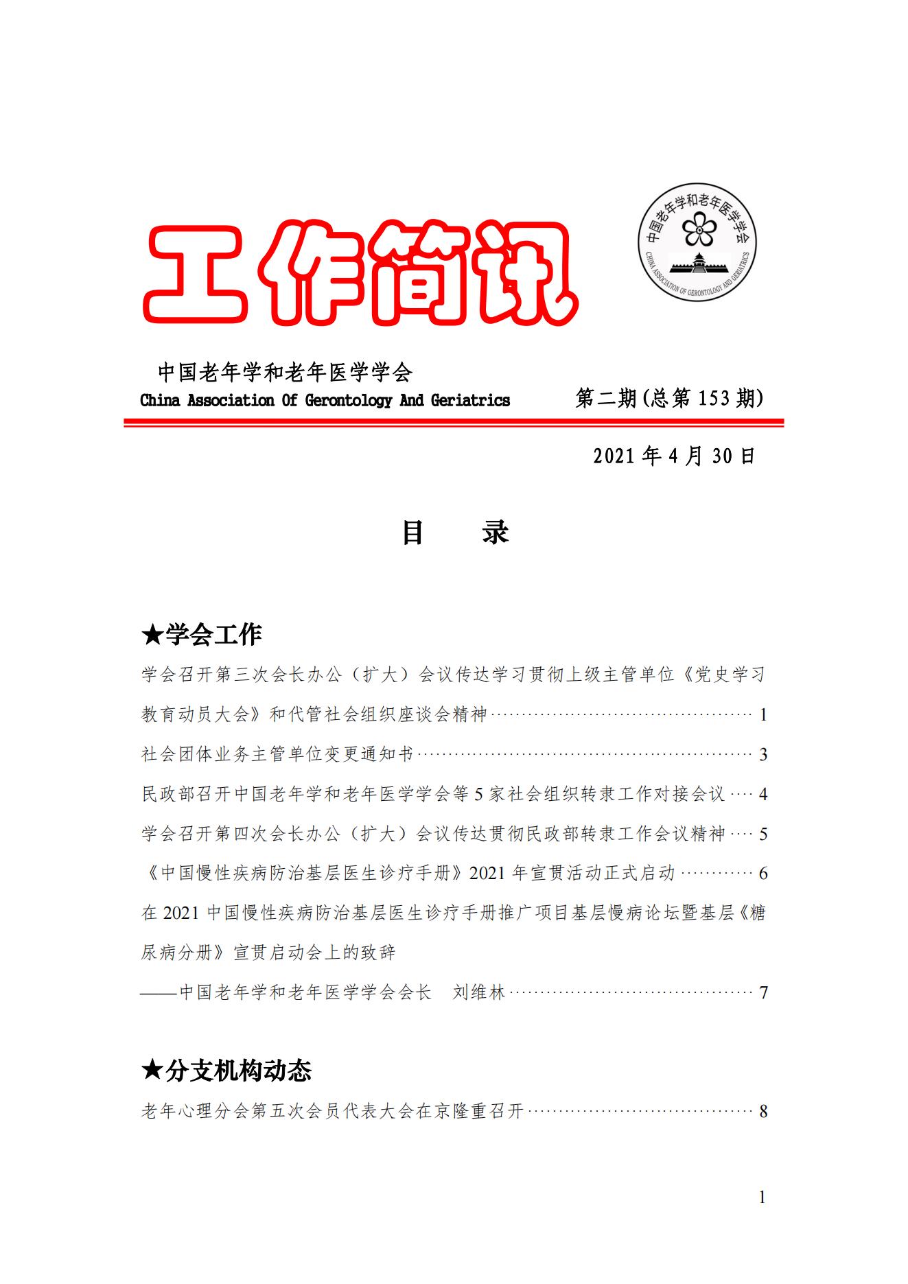 2021年二期簡(jiǎn)訊（印版）_00.jpg