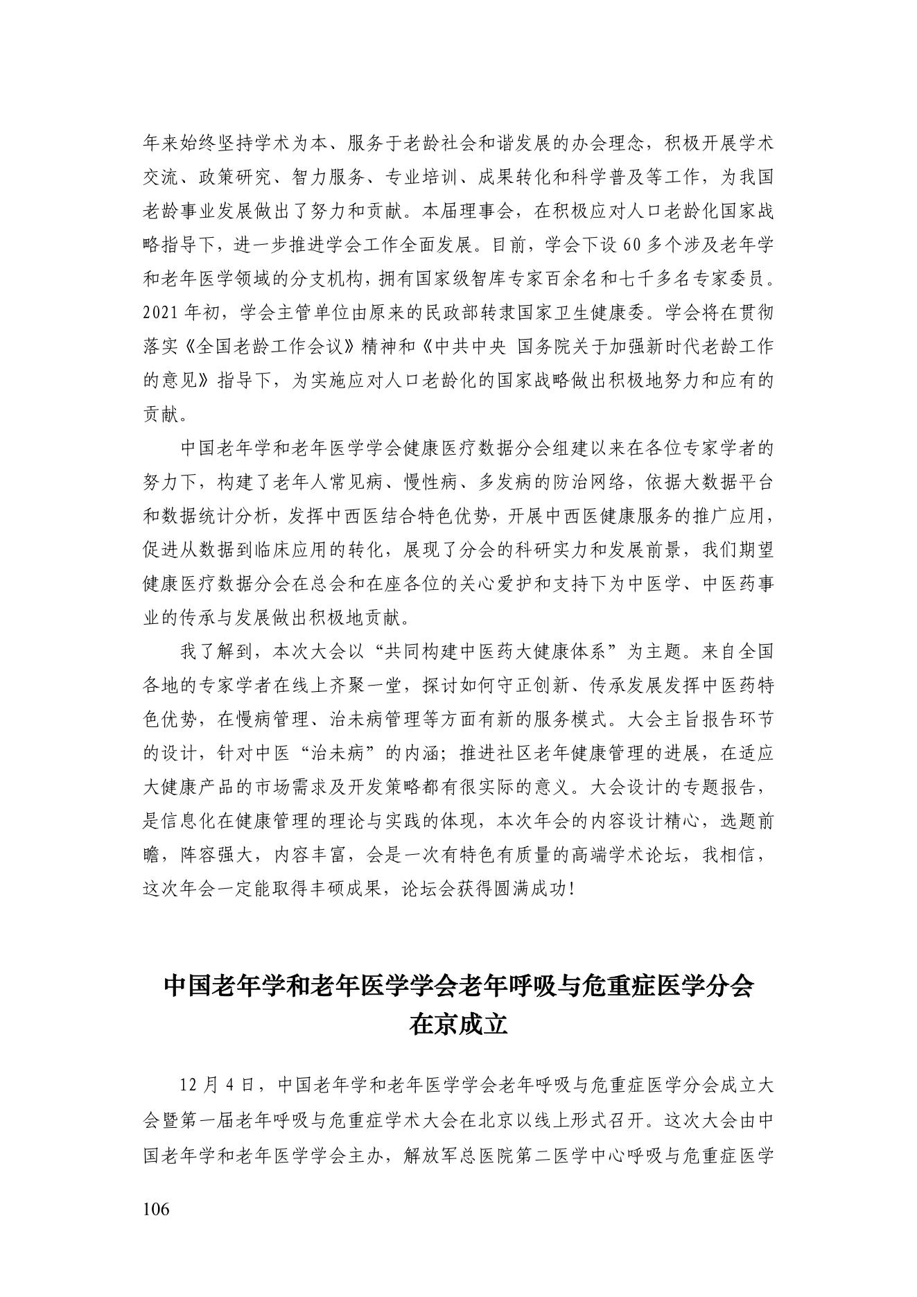 2021年五期簡訊（印版）_111.jpg