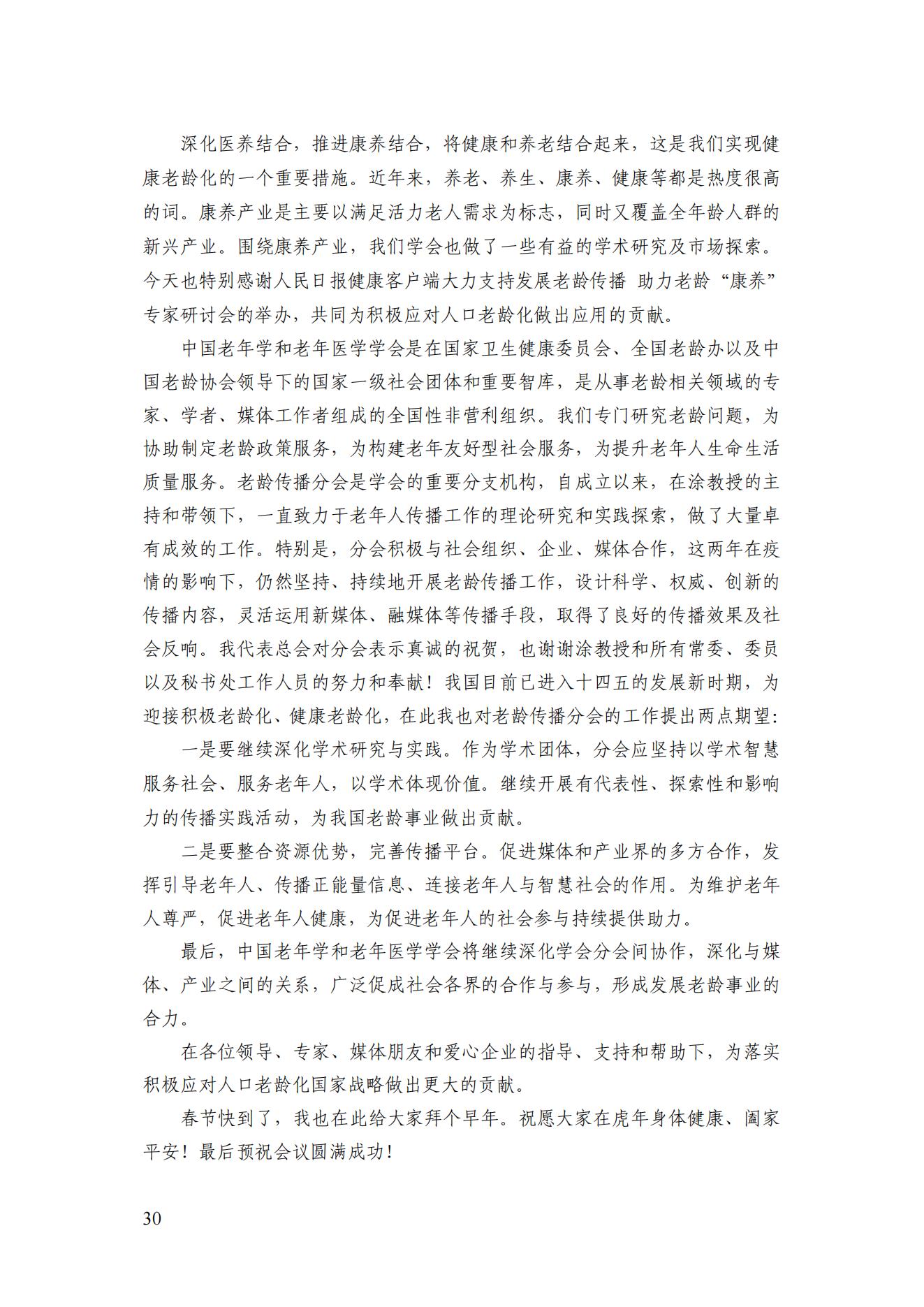 2022年第一期簡(jiǎn)訊_31.jpg