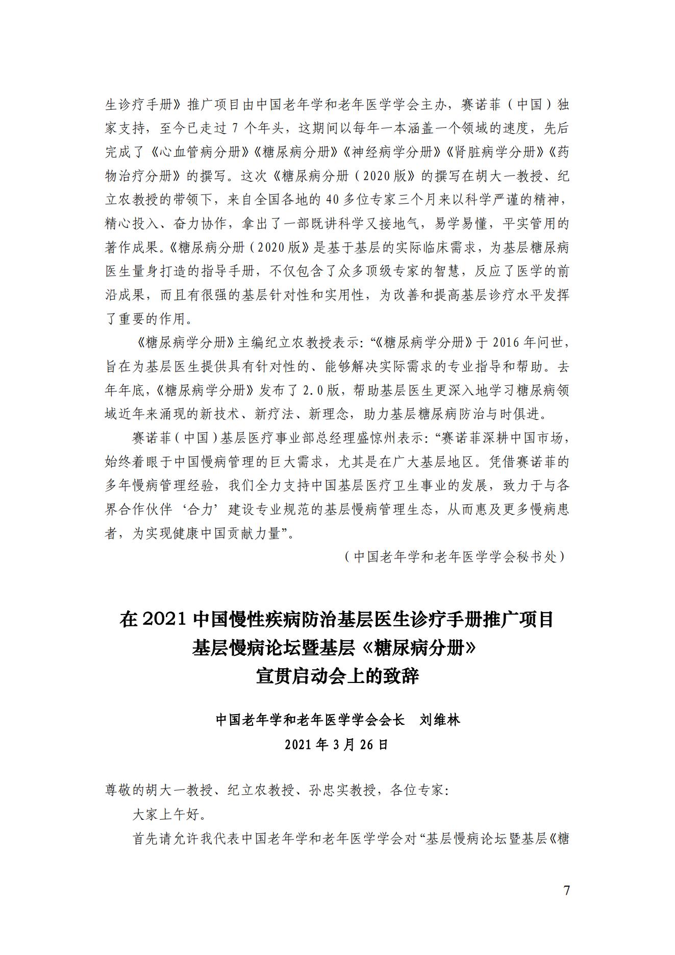 2021年二期簡(jiǎn)訊（印版）_08.jpg