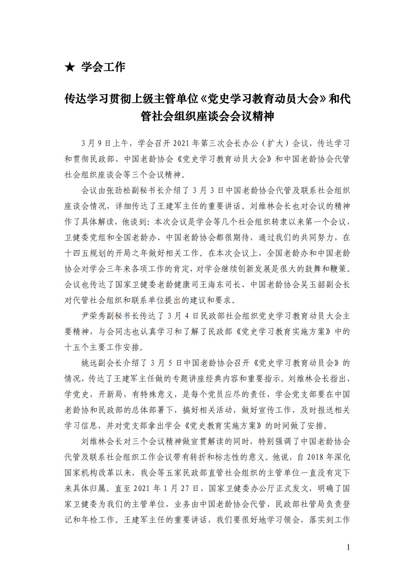 2021年二期簡(jiǎn)訊（印版）_02.jpg