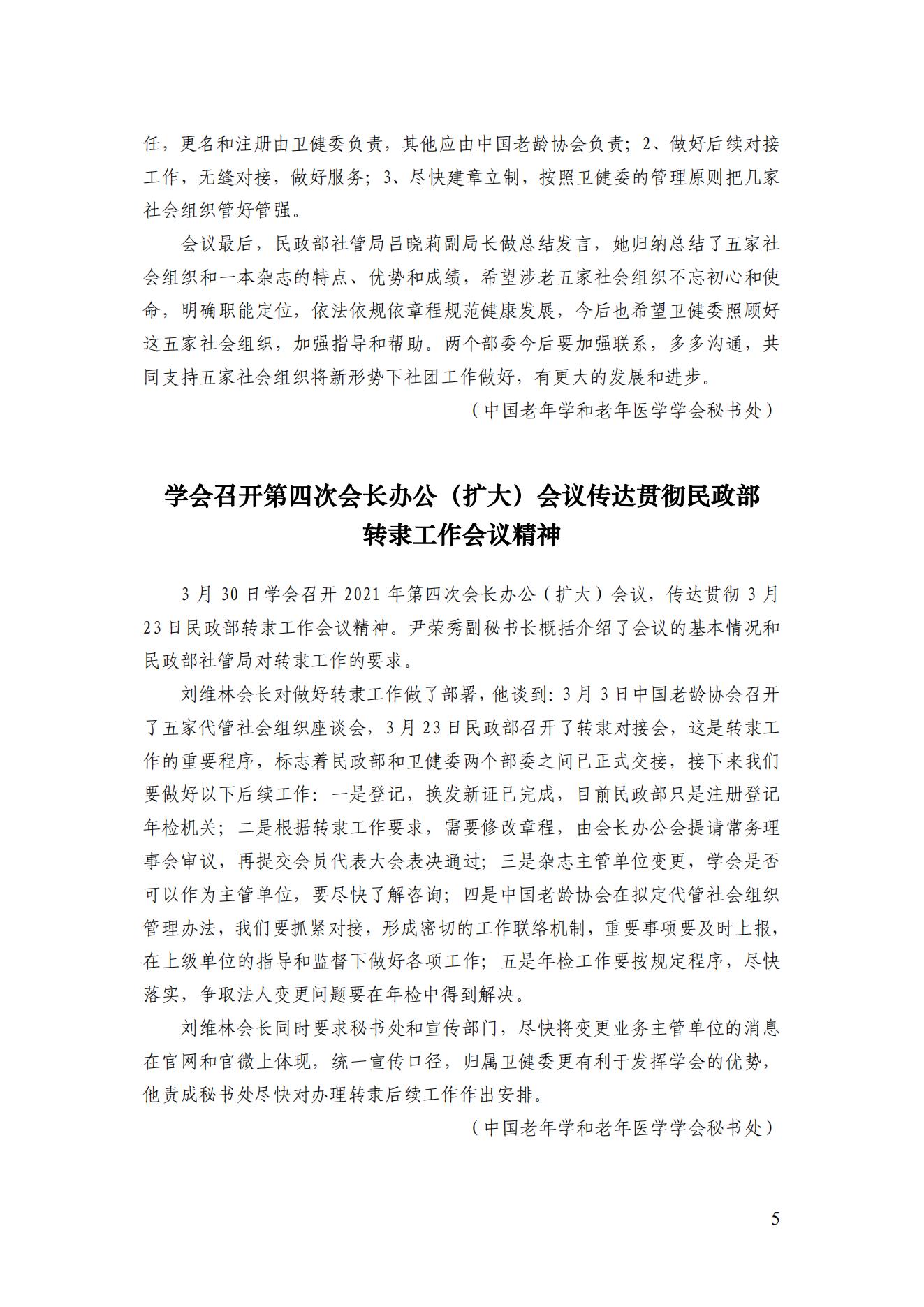 2021年二期簡(jiǎn)訊（印版）_06.jpg