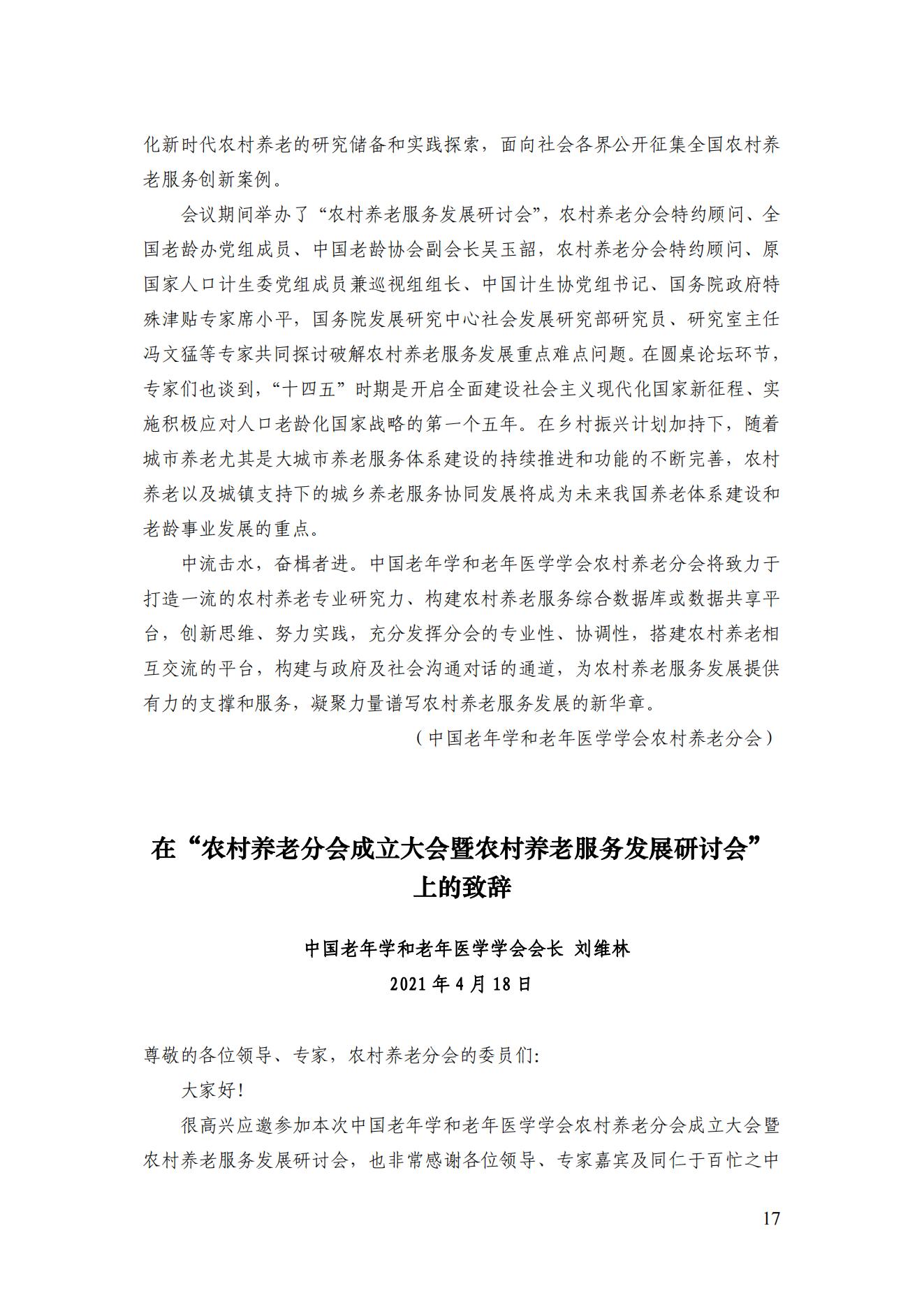2021年二期簡(jiǎn)訊（印版）_18.jpg