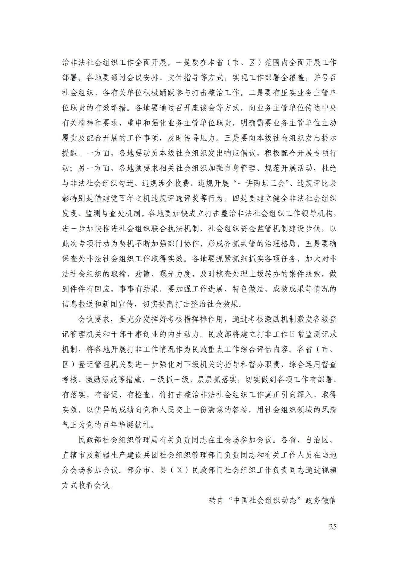 2021年二期簡(jiǎn)訊（印版）_26.jpg