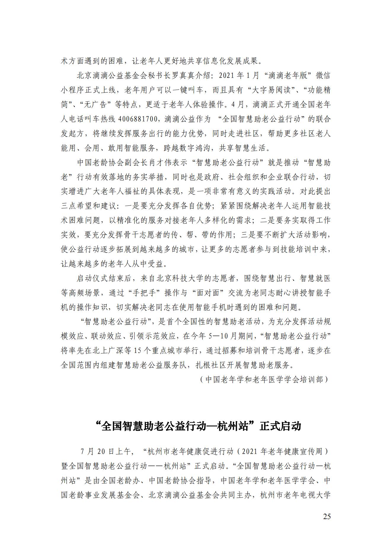 2021年三期簡訊（印版）_28.jpg