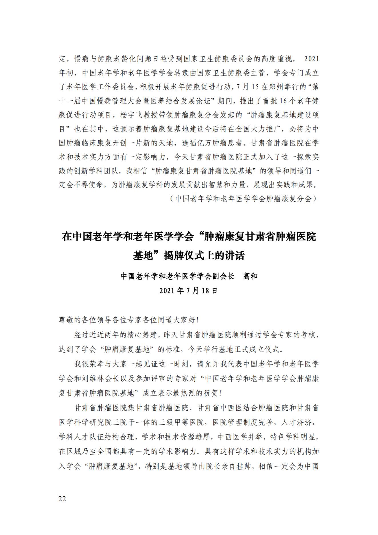 2021年三期簡訊（印版）_25.jpg