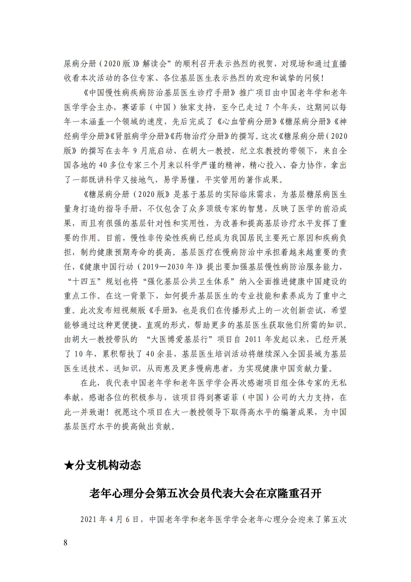 2021年二期簡(jiǎn)訊（印版）_09.jpg