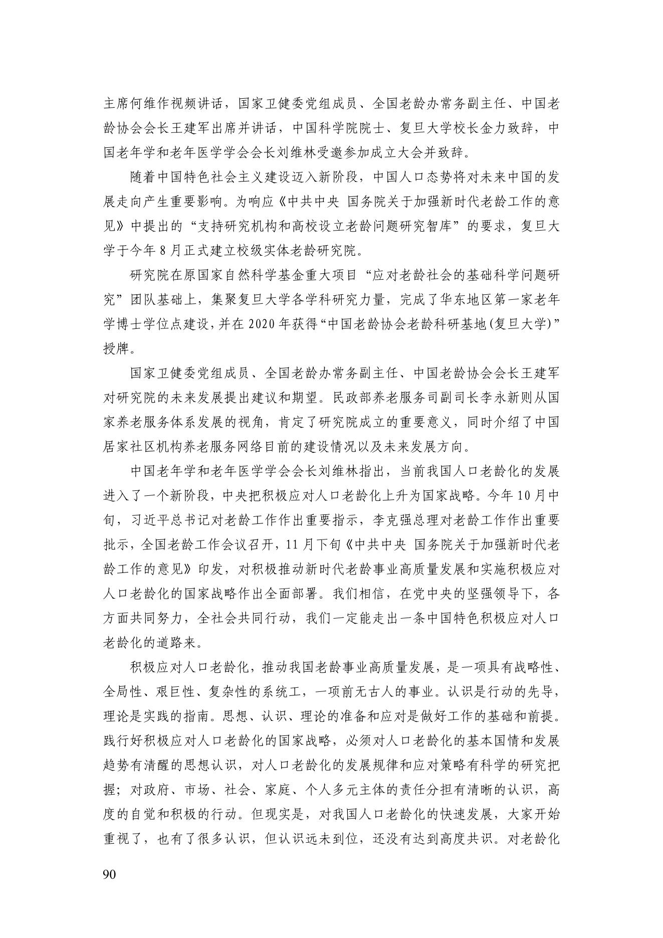 2021年五期簡訊（印版）_95.jpg