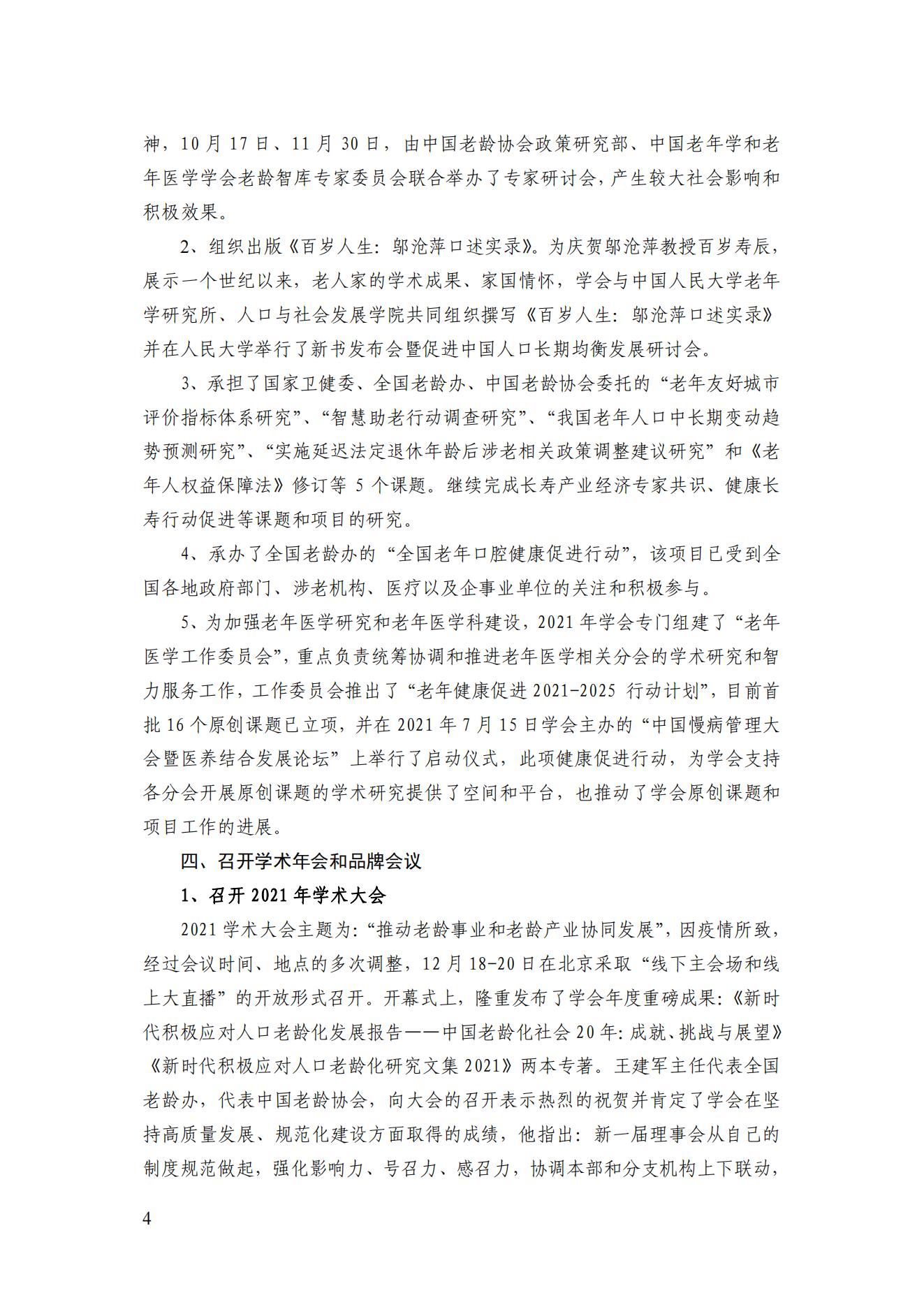 2022年第一期簡(jiǎn)訊_05.jpg