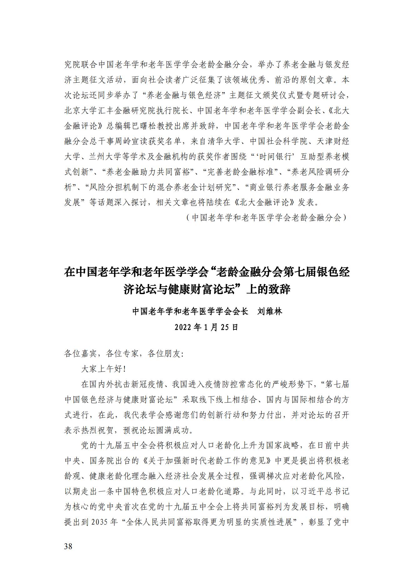 2022年第一期簡(jiǎn)訊_39.jpg