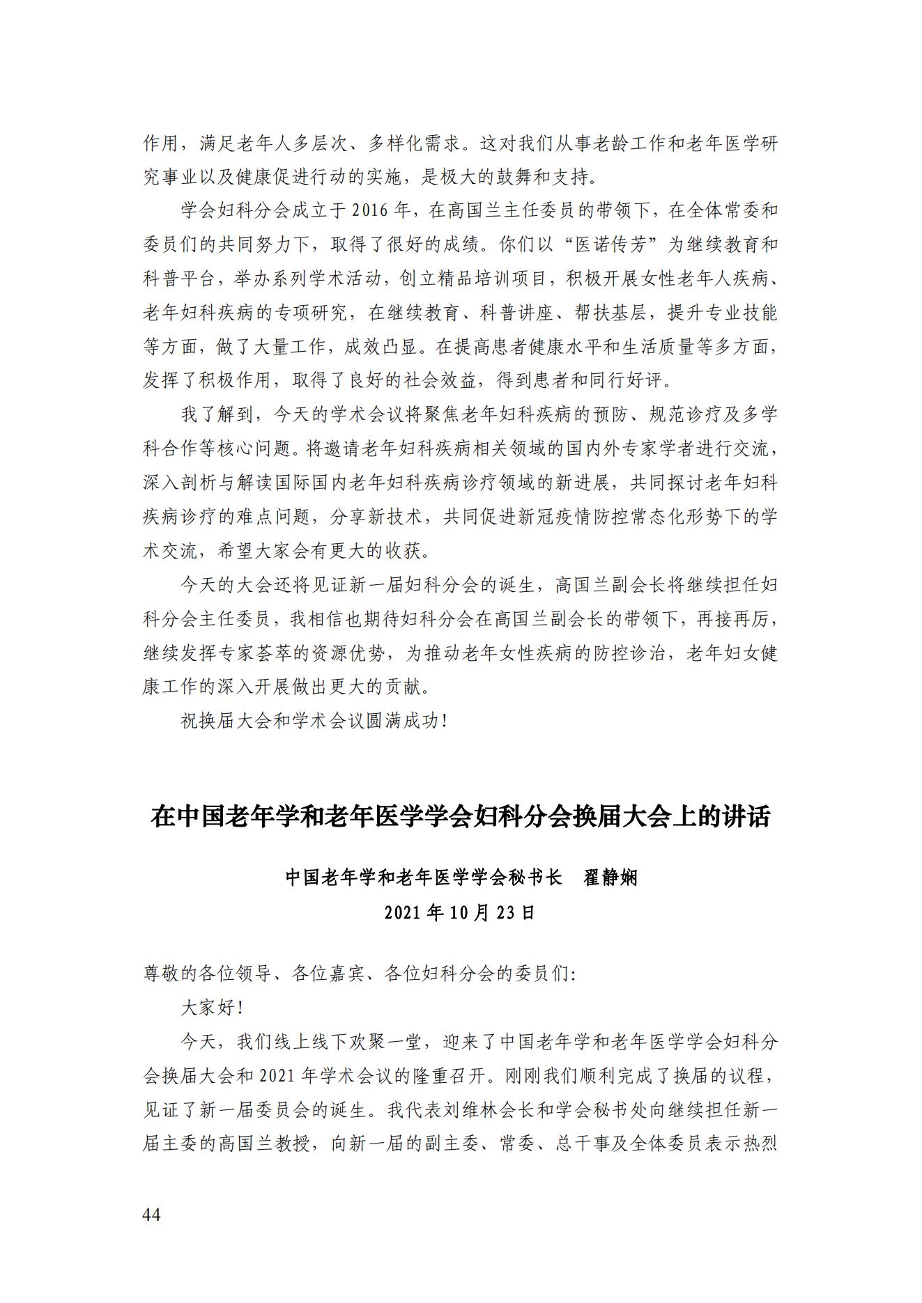 2021年四期簡訊（印版）_47.jpg