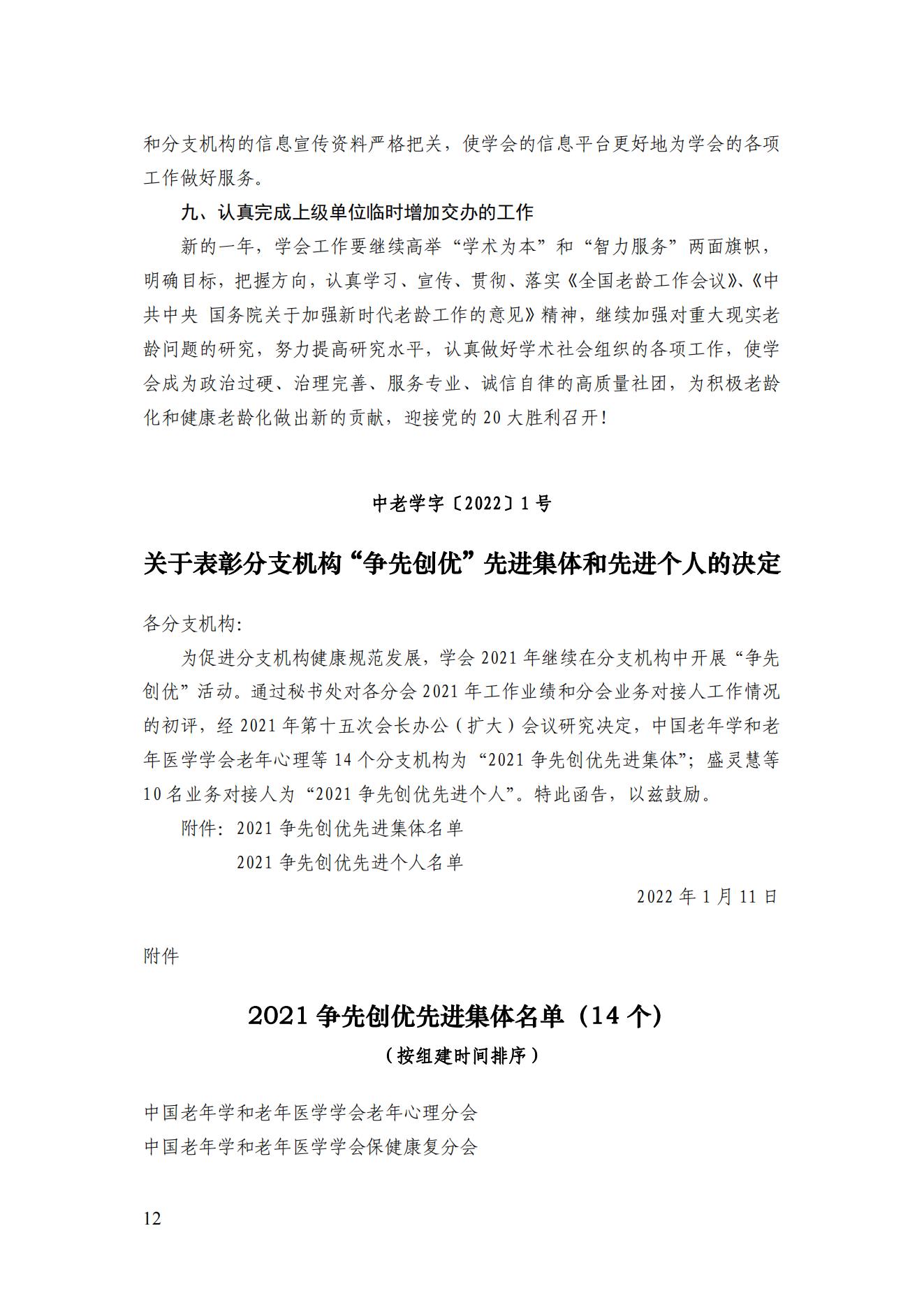 2022年第一期簡(jiǎn)訊_13.jpg