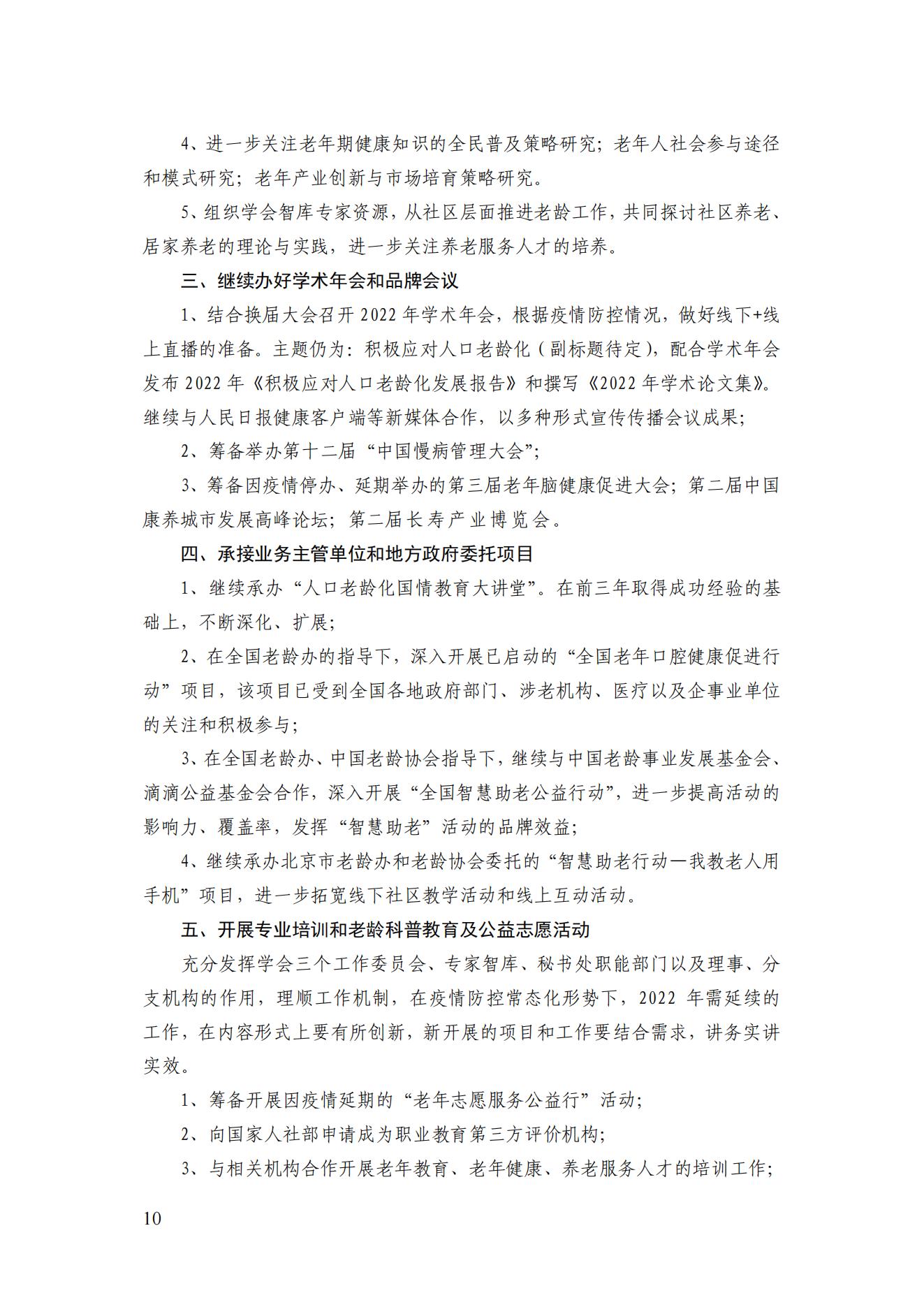2022年第一期簡(jiǎn)訊_11.jpg