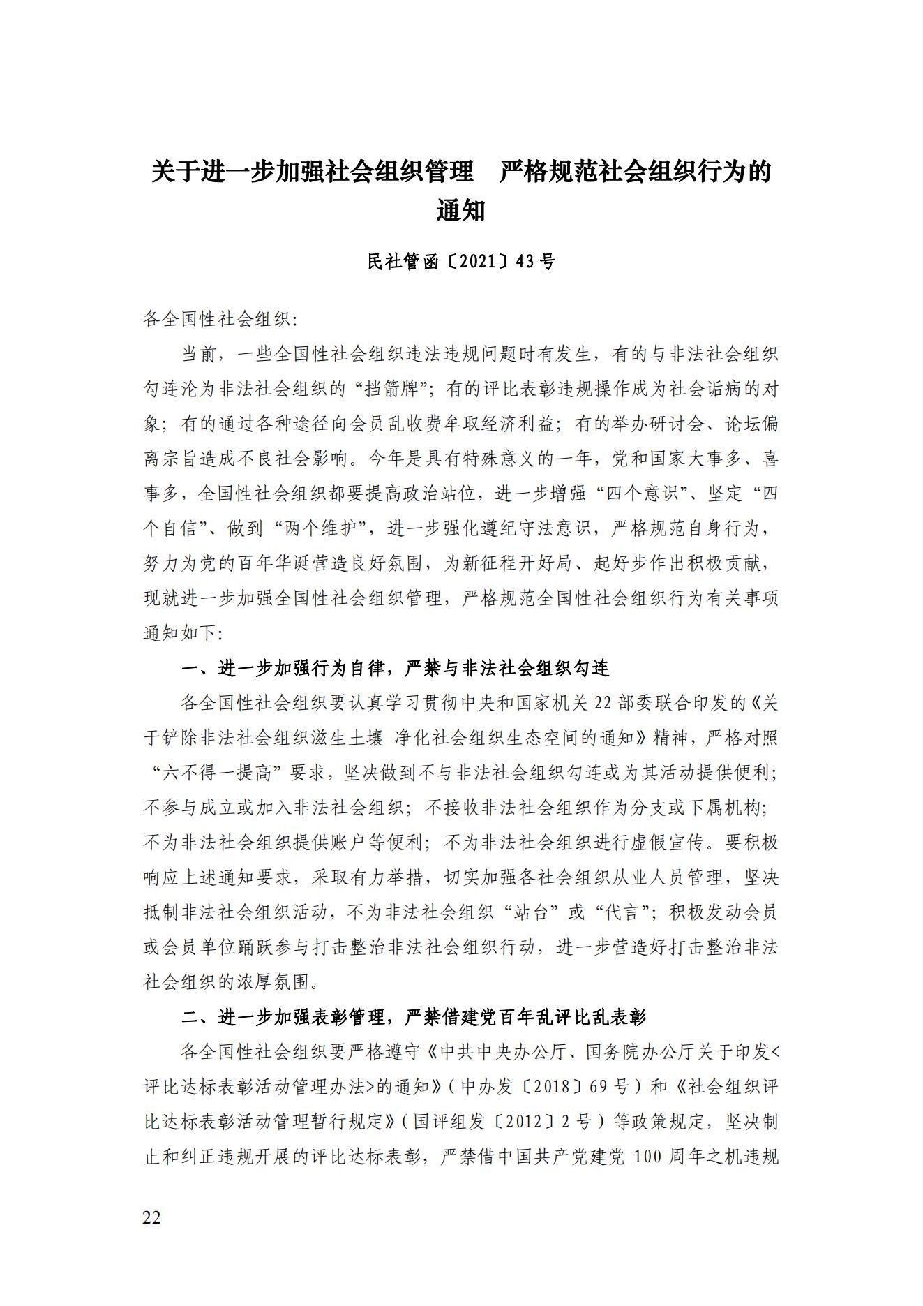 2021年二期簡(jiǎn)訊（印版）_23.jpg