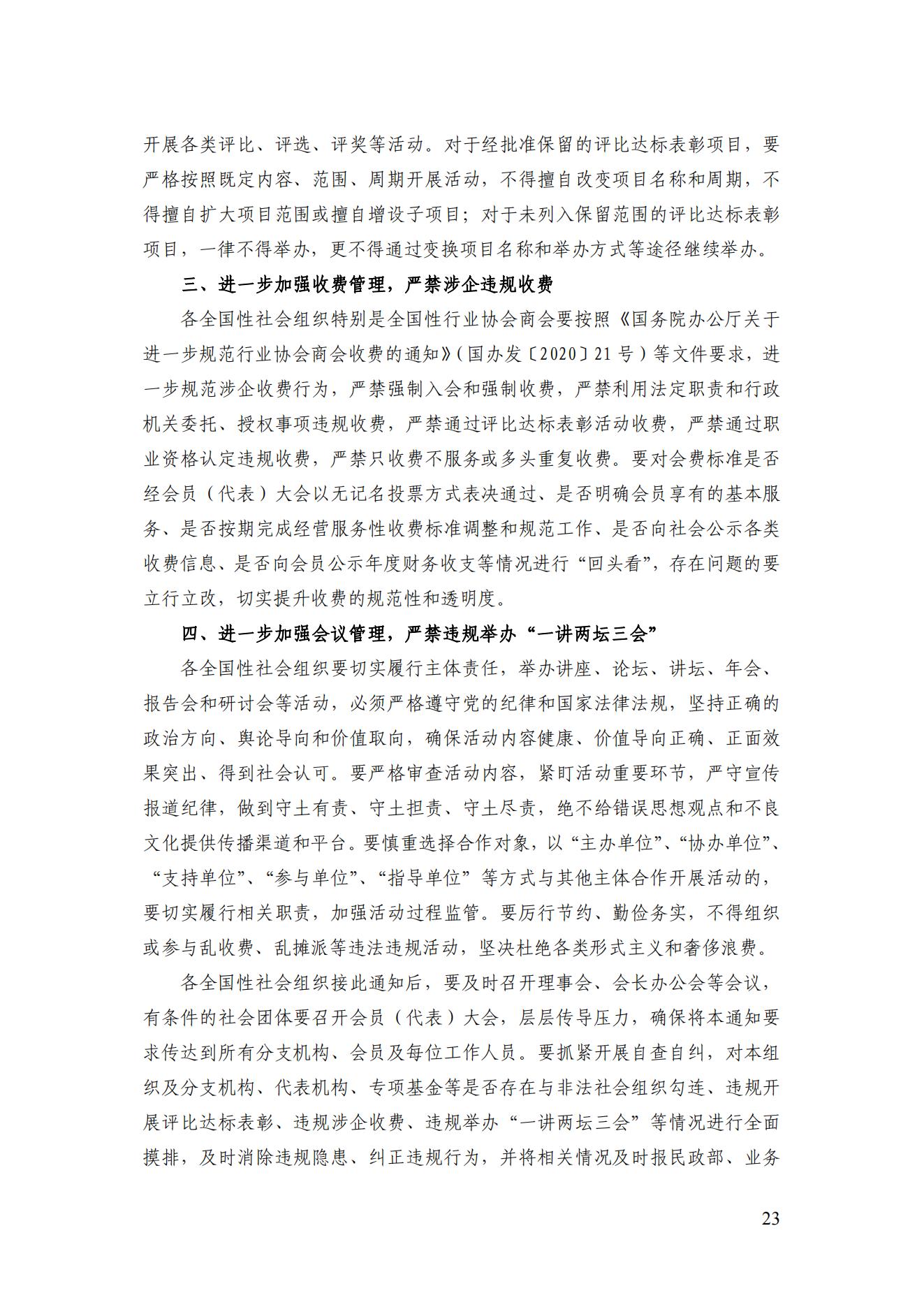 2021年二期簡(jiǎn)訊（印版）_24.jpg
