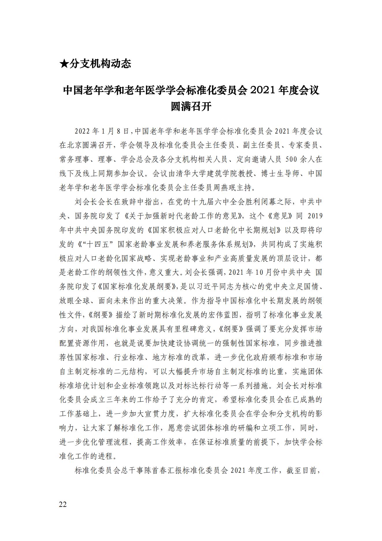 2022年第一期簡(jiǎn)訊_23.jpg