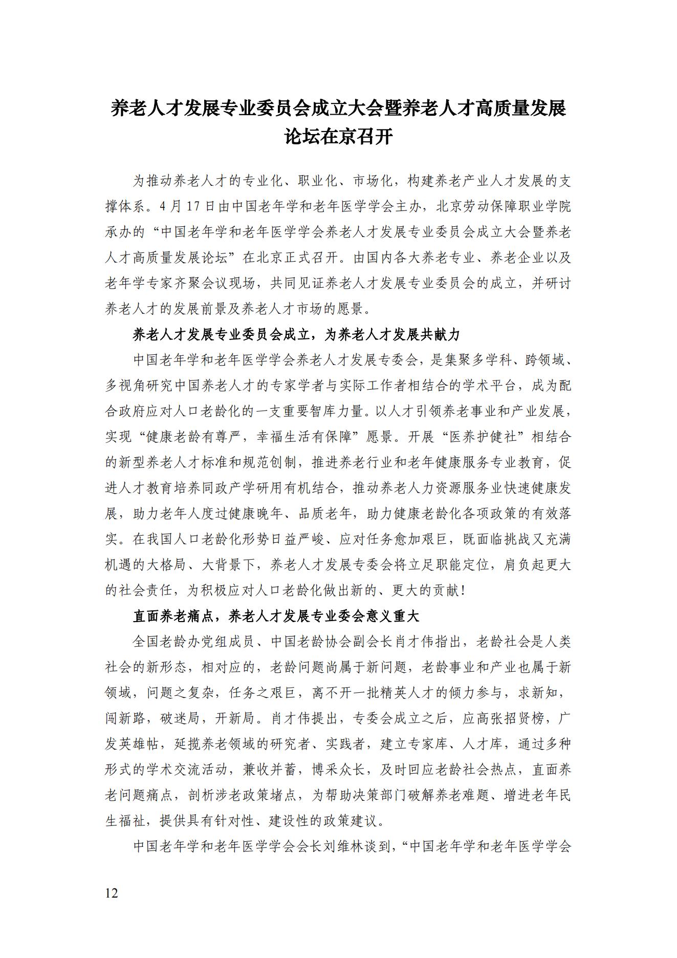2021年二期簡(jiǎn)訊（印版）_13.jpg