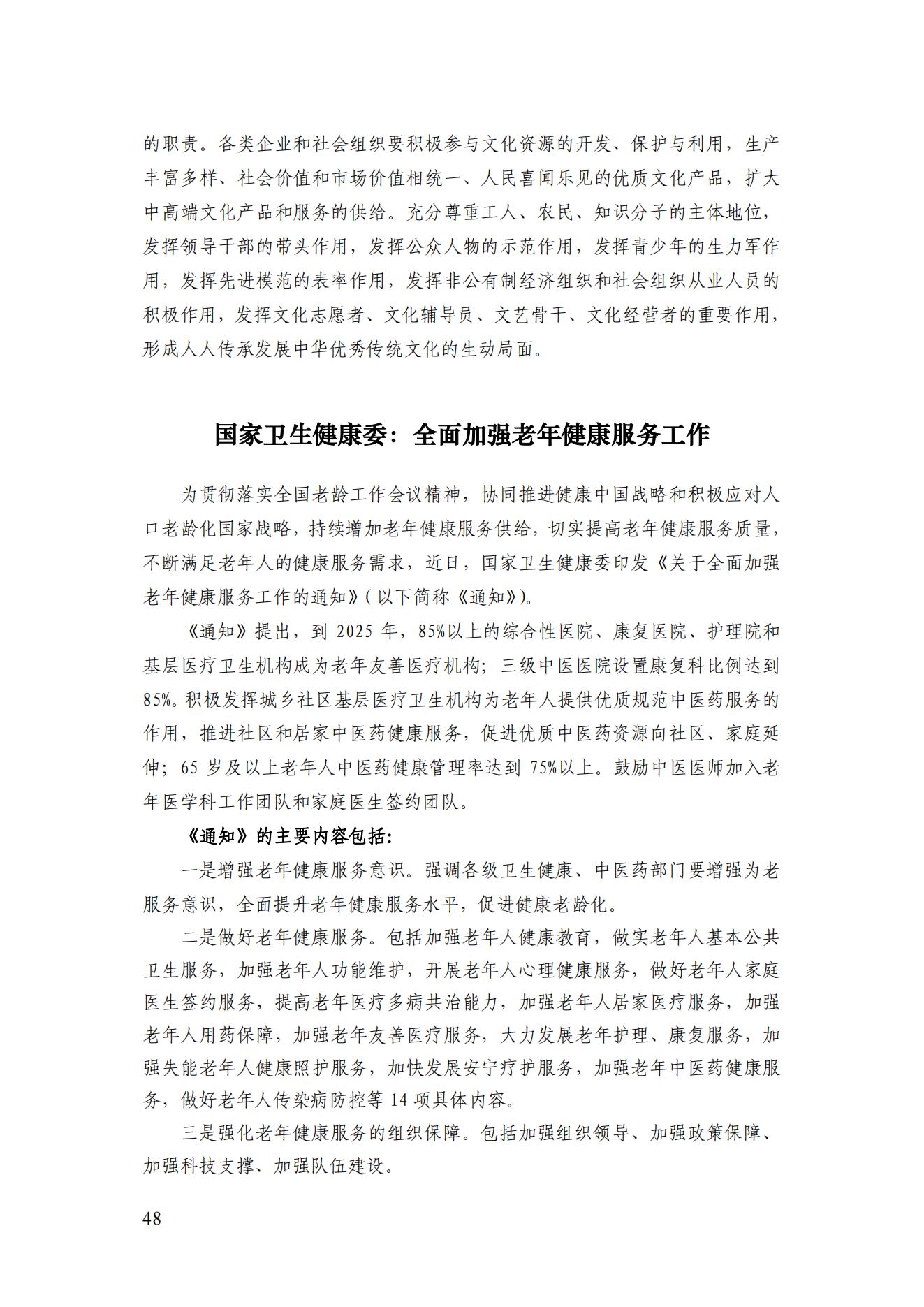 2022年第一期簡(jiǎn)訊_49.jpg