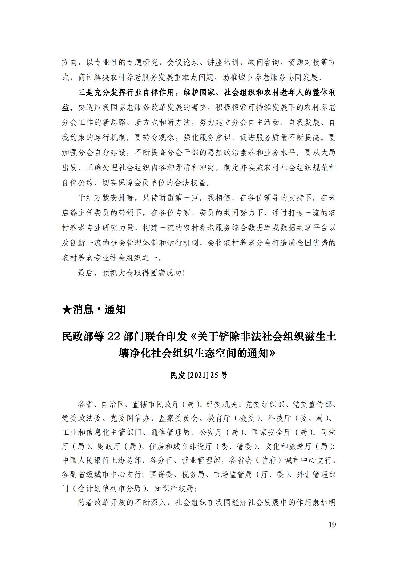 2021年二期簡(jiǎn)訊（印版）_20.jpg