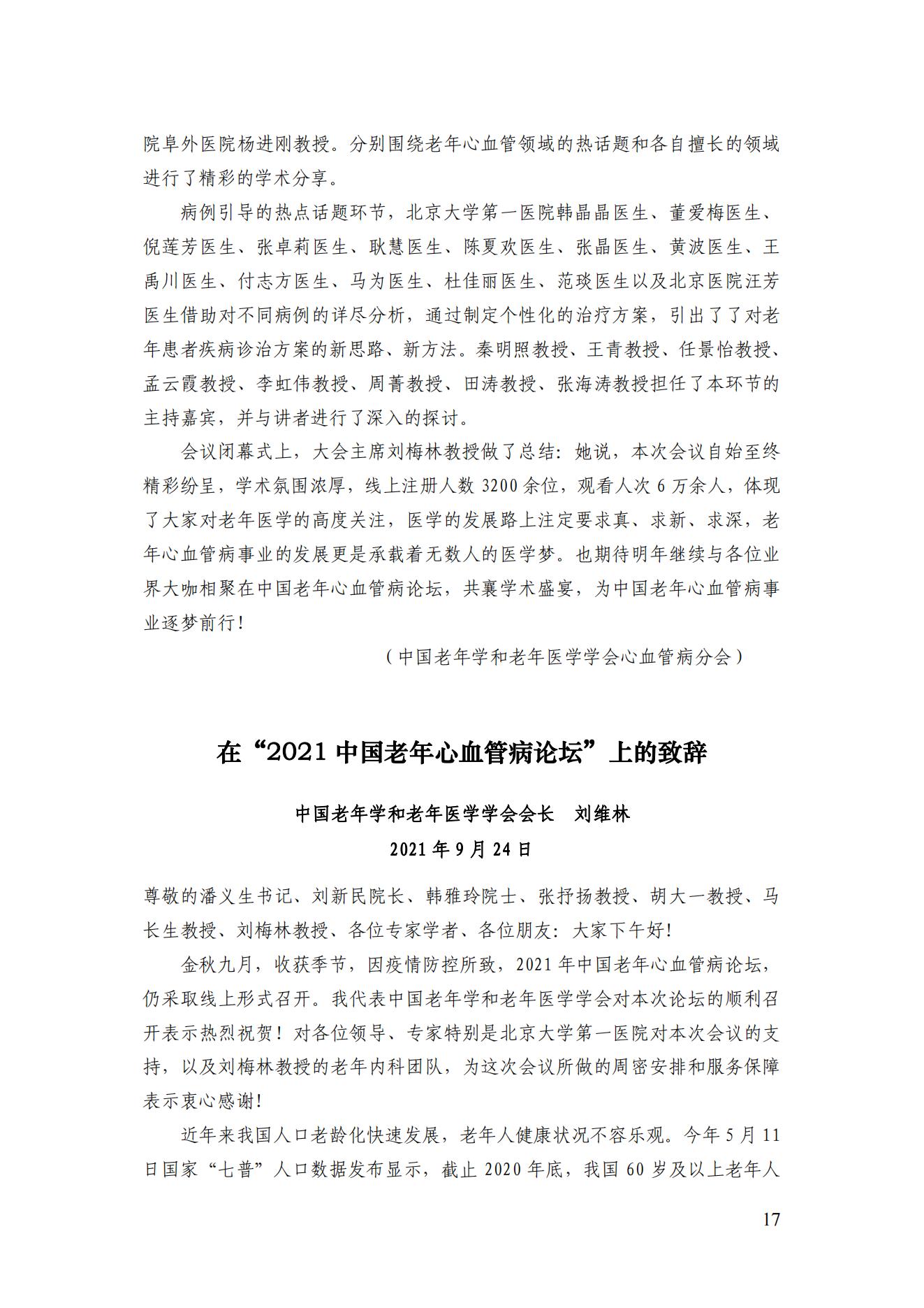 2021年四期簡訊（印版）_20.jpg